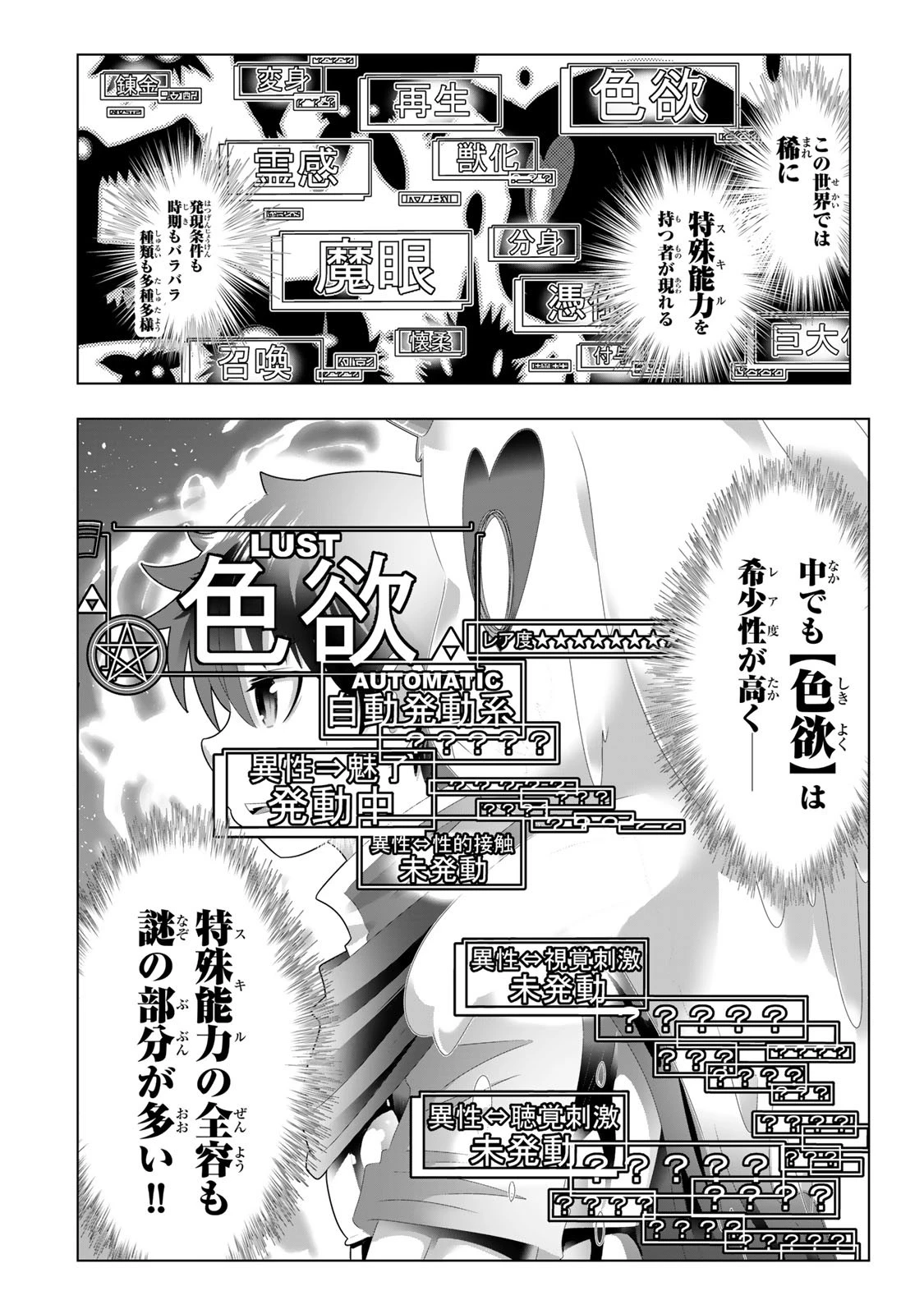 色欲無双～変態スキルが暴走してヤリサーから追放された俺は、はからずも淫靡な力で最強になる～ 第1話 - 8