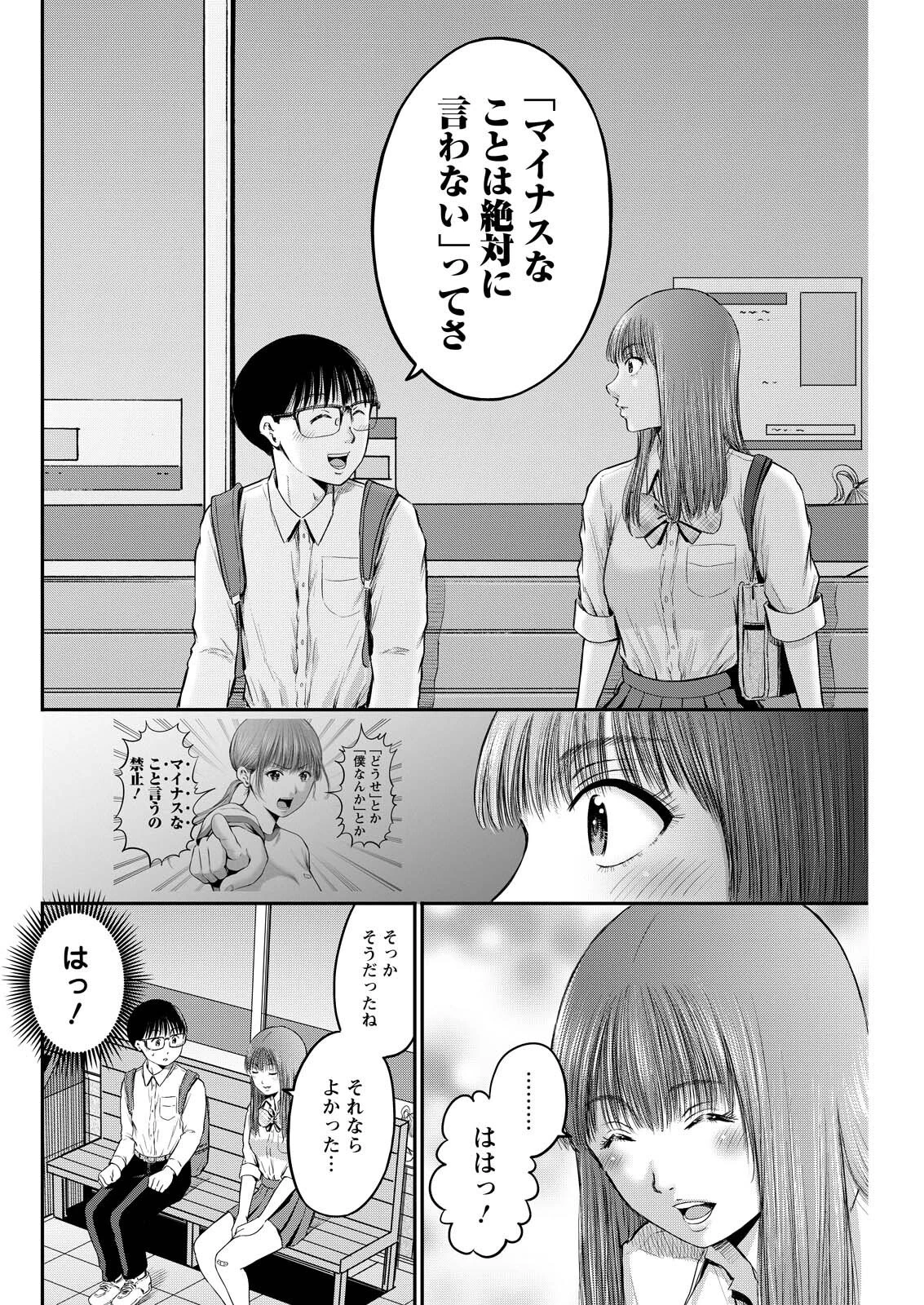 わざと見せてる？加茂井さん。 第85話 - 14