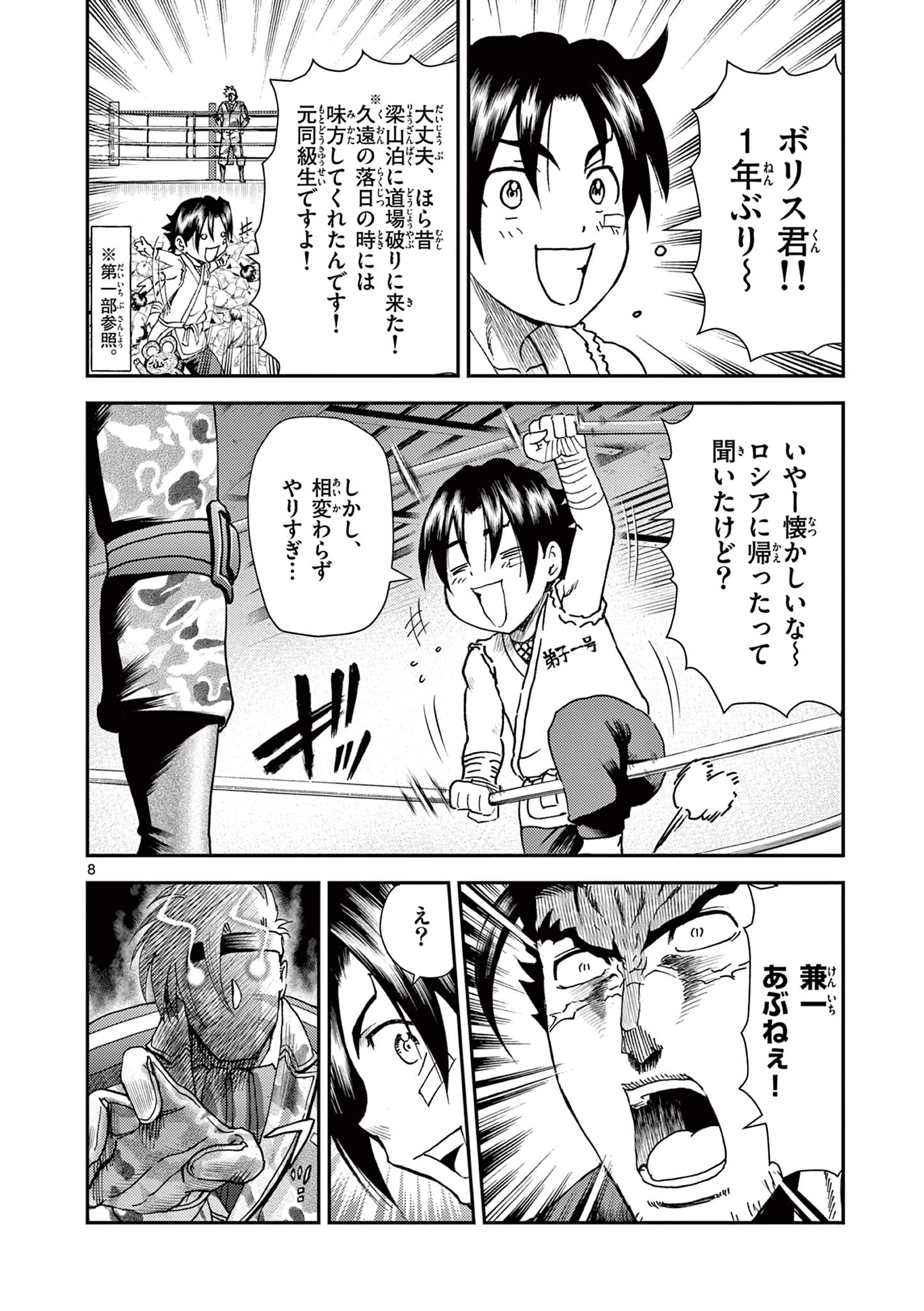 史上最強の弟子ケンイチ２〜達人編〜 第8話 - 8