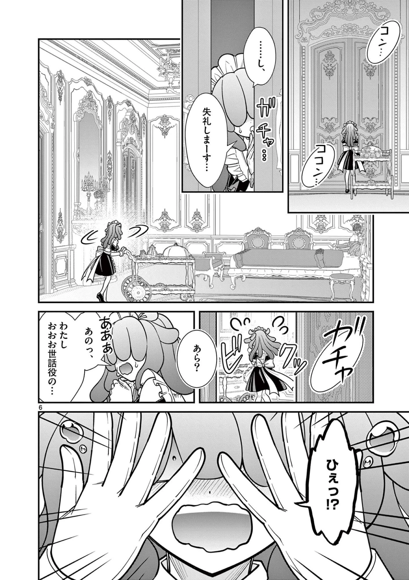 ファム・ファタールを召し上がれ@comic 第3話 - 6