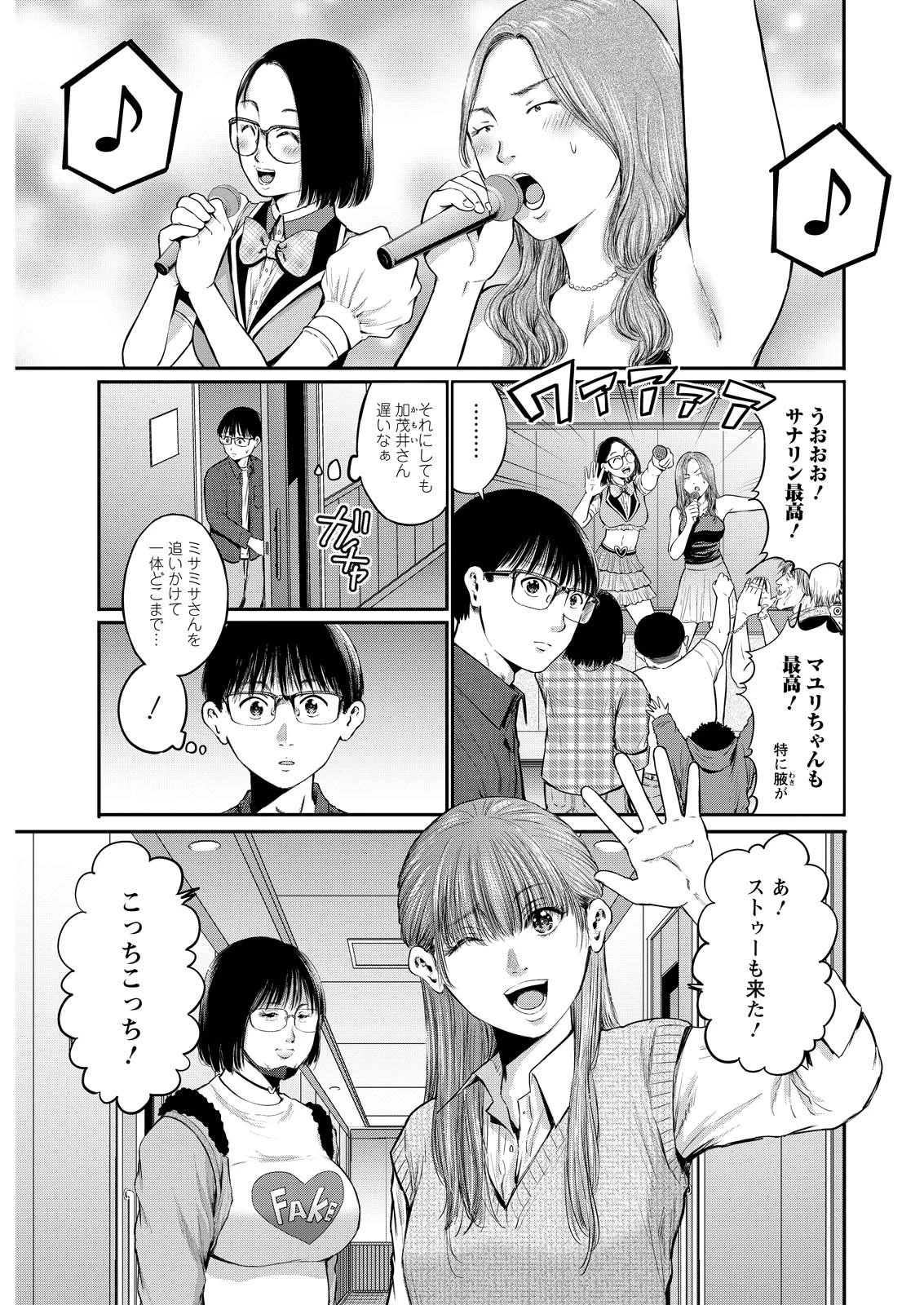 わざと見せてる？加茂井さん。 第83話 - 1