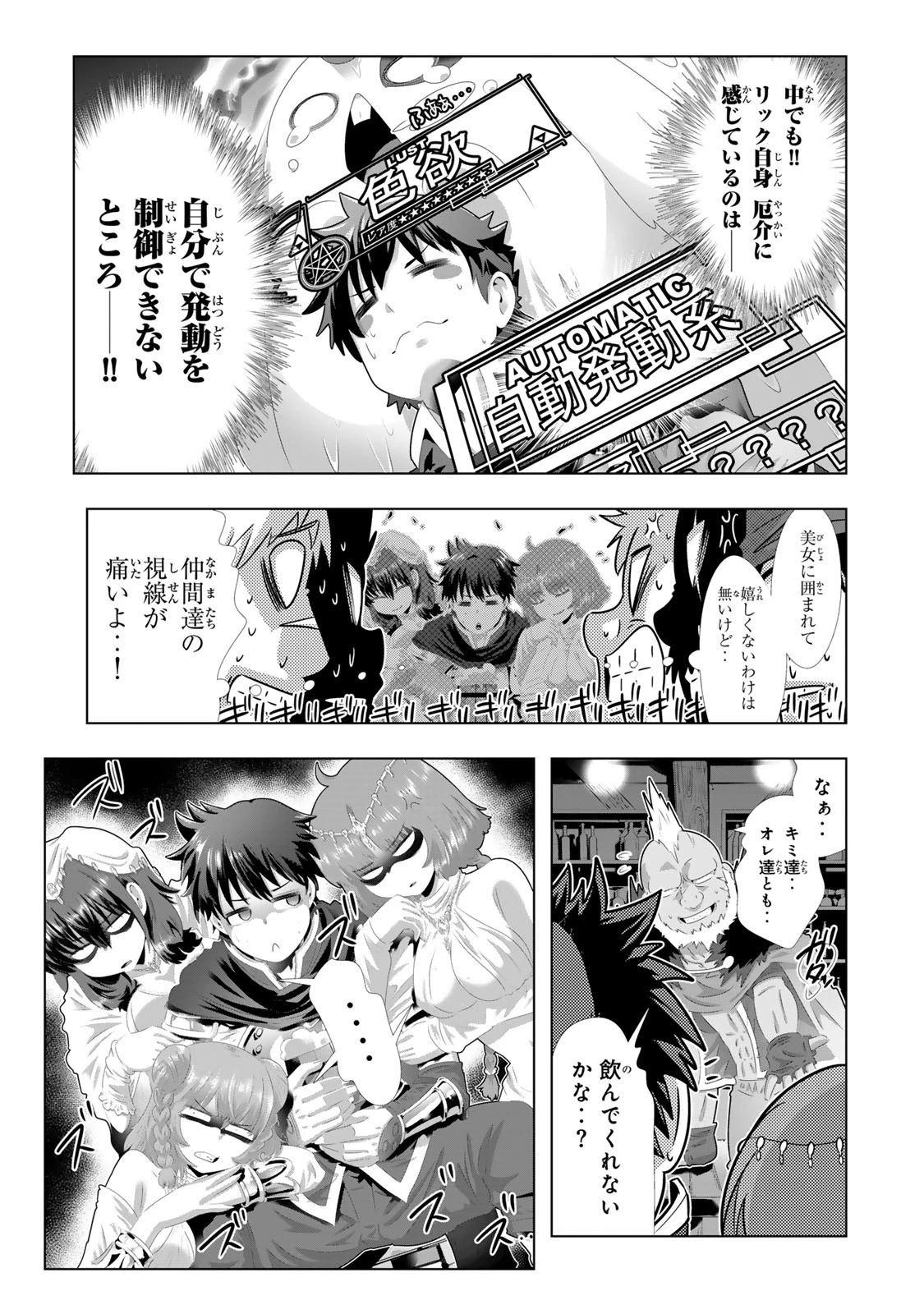 色欲無双～変態スキルが暴走してヤリサーから追放された俺は、はからずも淫靡な力で最強になる～ 第1話 - 9