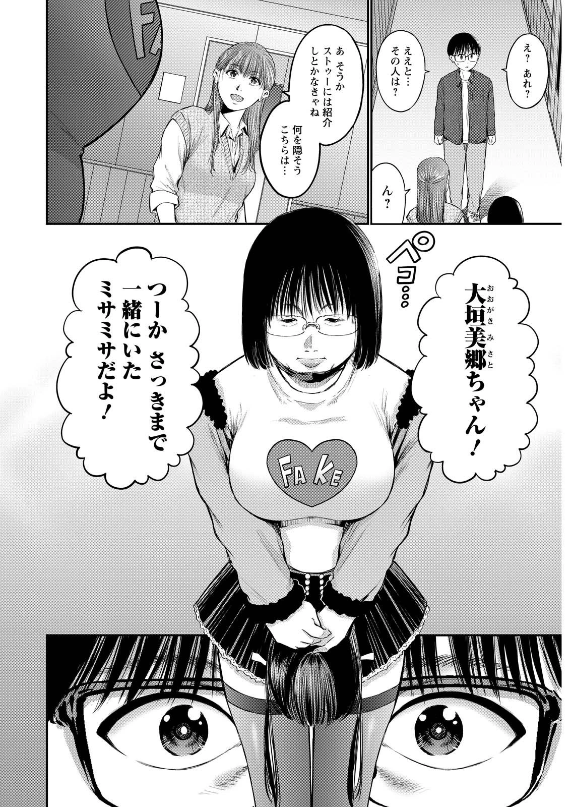 わざと見せてる？加茂井さん。 第83話 - 2