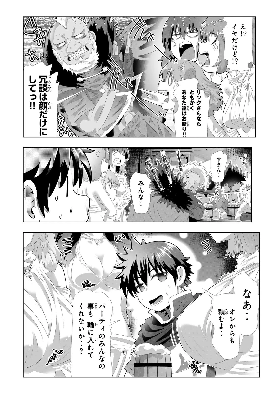 色欲無双～変態スキルが暴走してヤリサーから追放された俺は、はからずも淫靡な力で最強になる～ 第1話 - 10