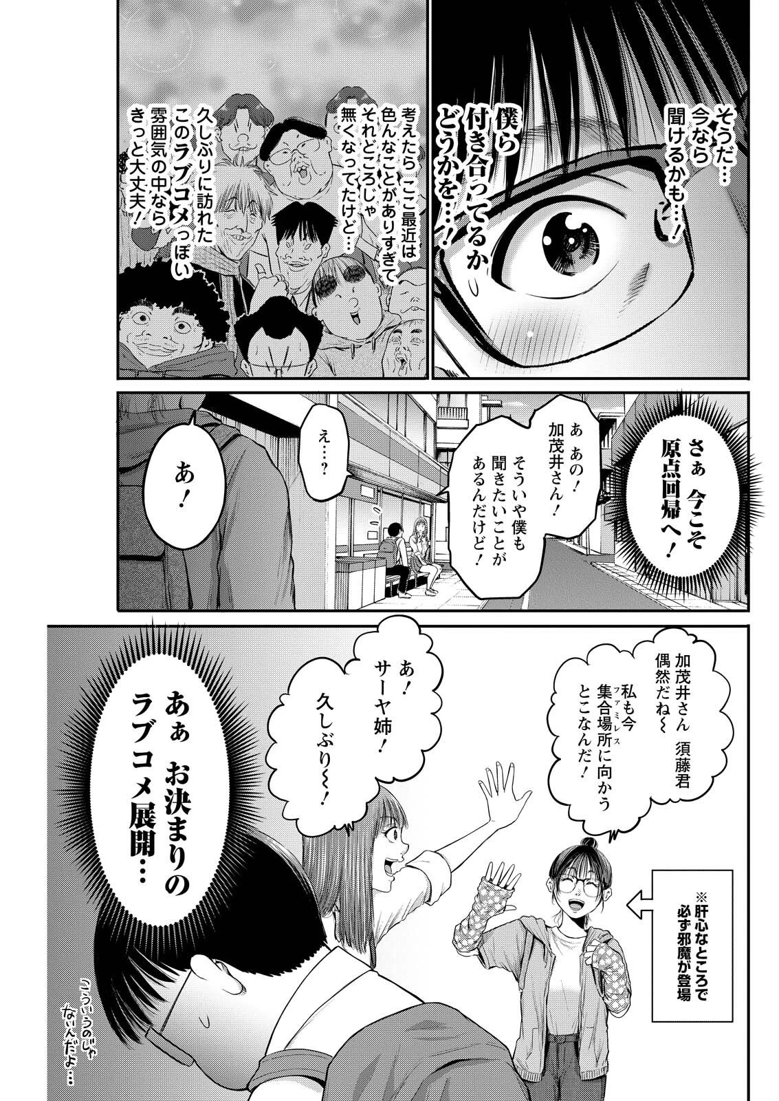 わざと見せてる？加茂井さん。 第85話 - 15