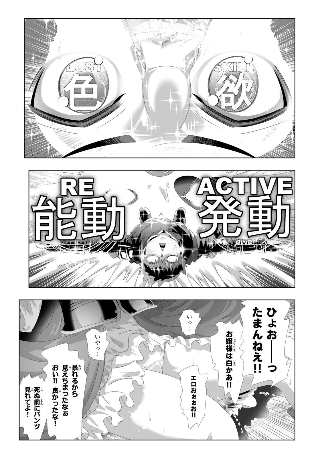 色欲無双～変態スキルが暴走してヤリサーから追放された俺は、はからずも淫靡な力で最強になる～ 第2話 - 15