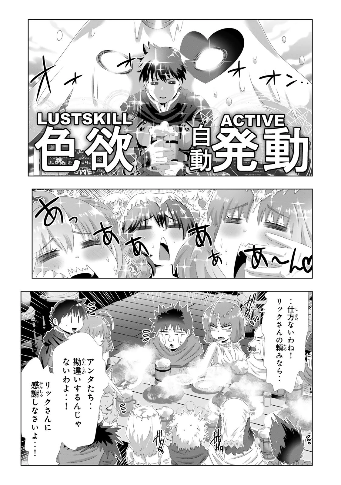 色欲無双～変態スキルが暴走してヤリサーから追放された俺は、はからずも淫靡な力で最強になる～ 第1話 - 11