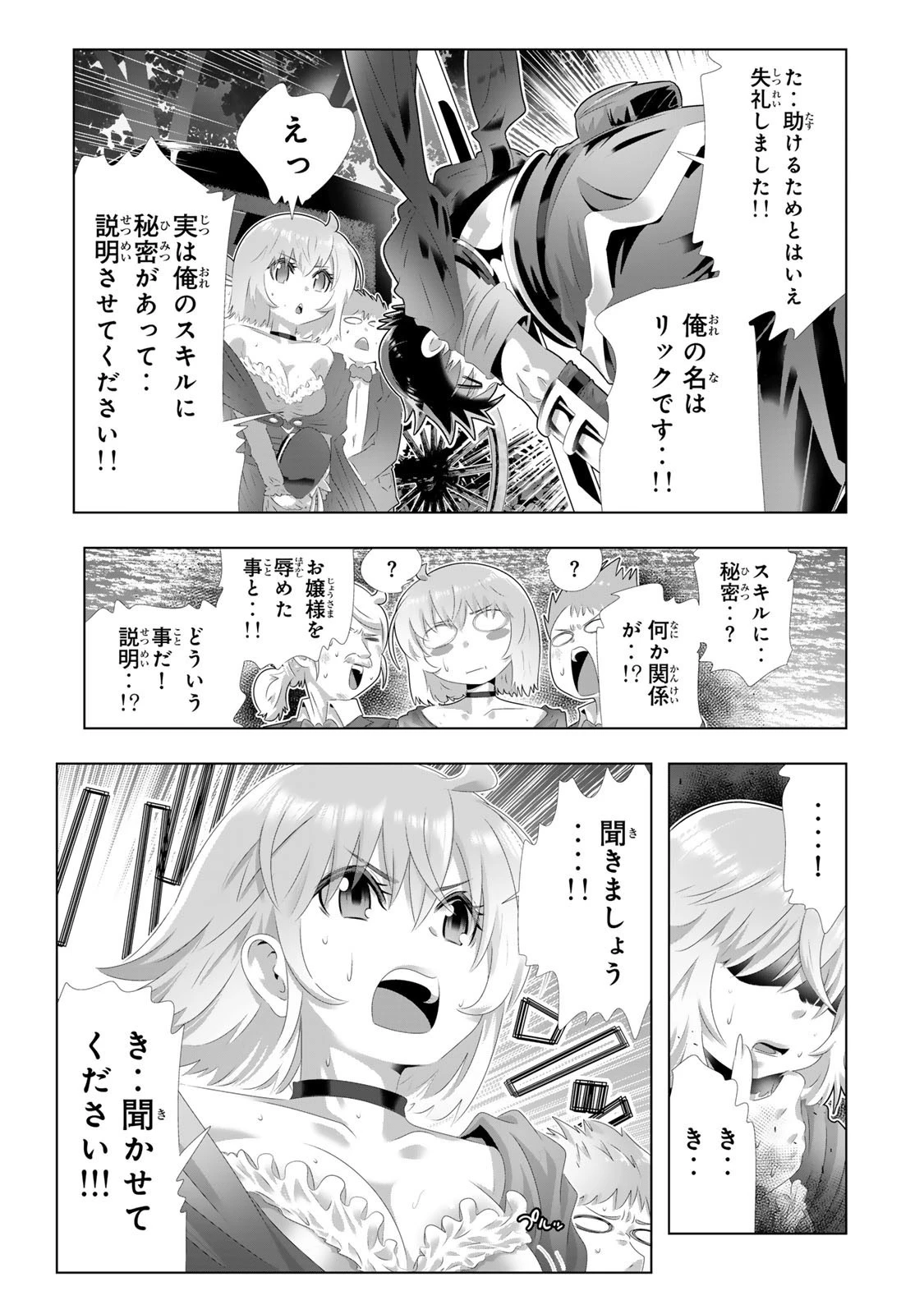 色欲無双～変態スキルが暴走してヤリサーから追放された俺は、はからずも淫靡な力で最強になる～ 第3話 - 15