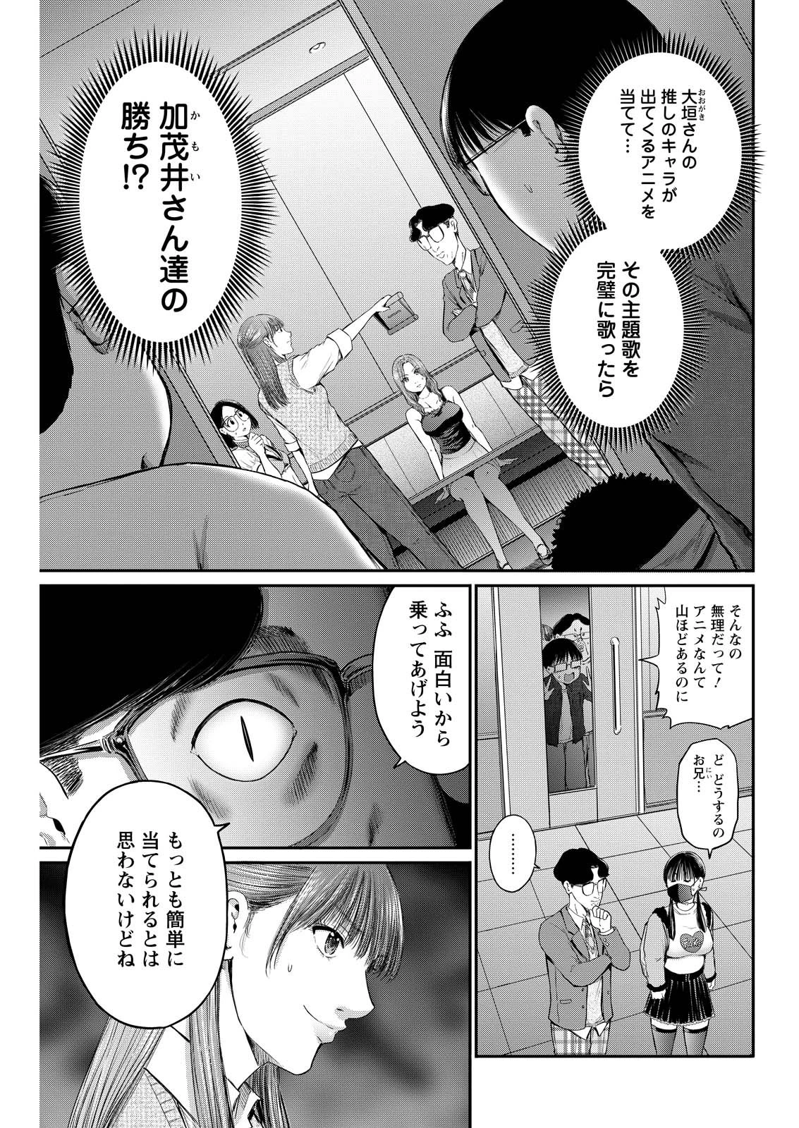 わざと見せてる？加茂井さん。 第82話 - 1