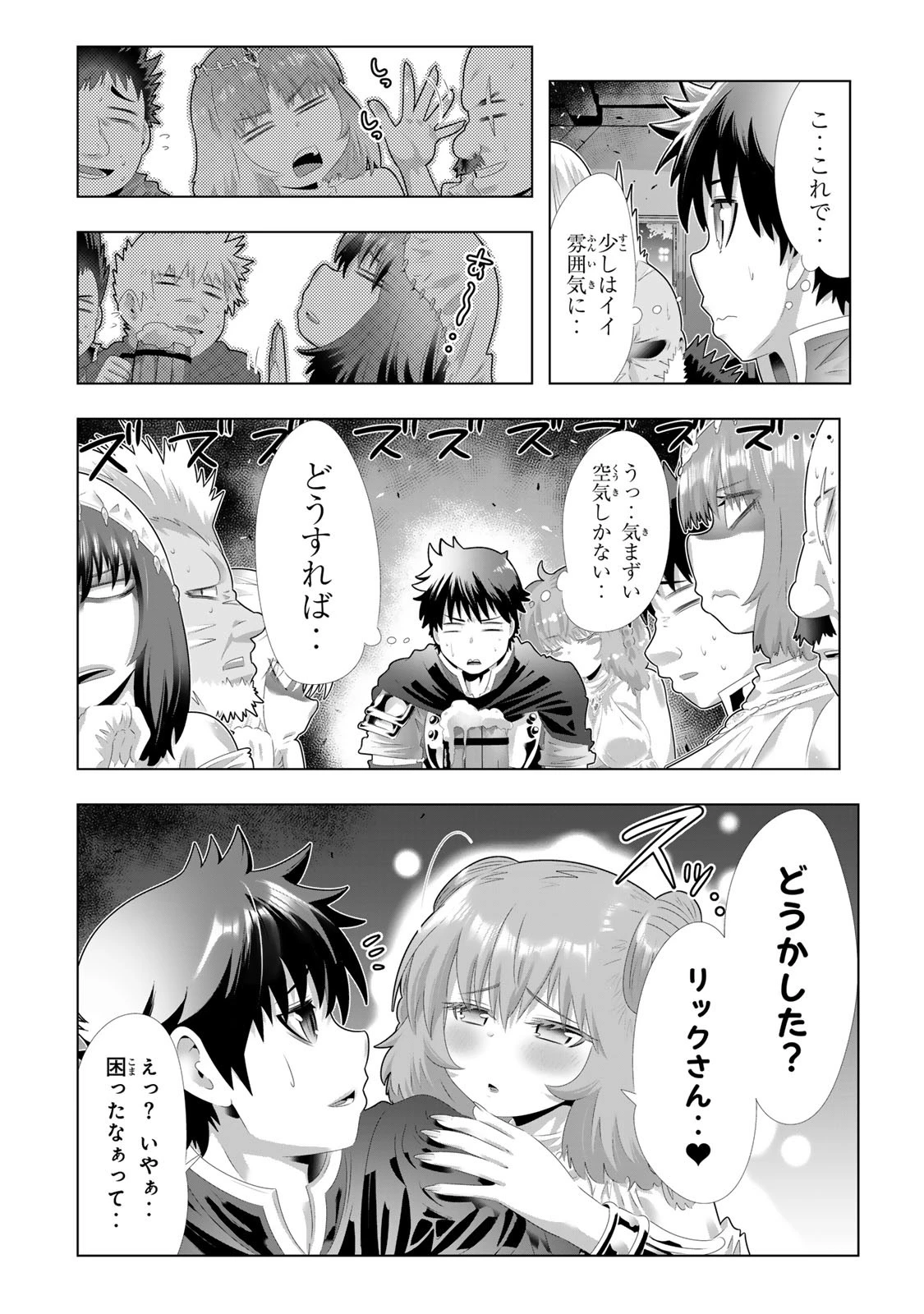 色欲無双～変態スキルが暴走してヤリサーから追放された俺は、はからずも淫靡な力で最強になる～ 第1話 - 12