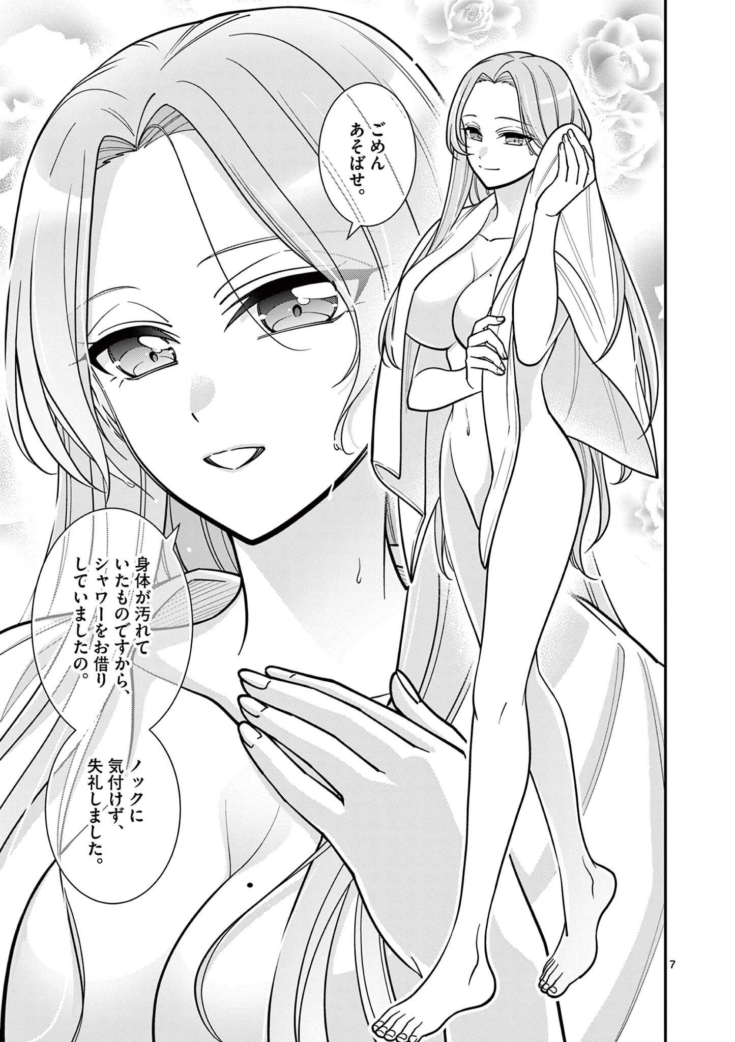 ファム・ファタールを召し上がれ@comic 第3話 - 7