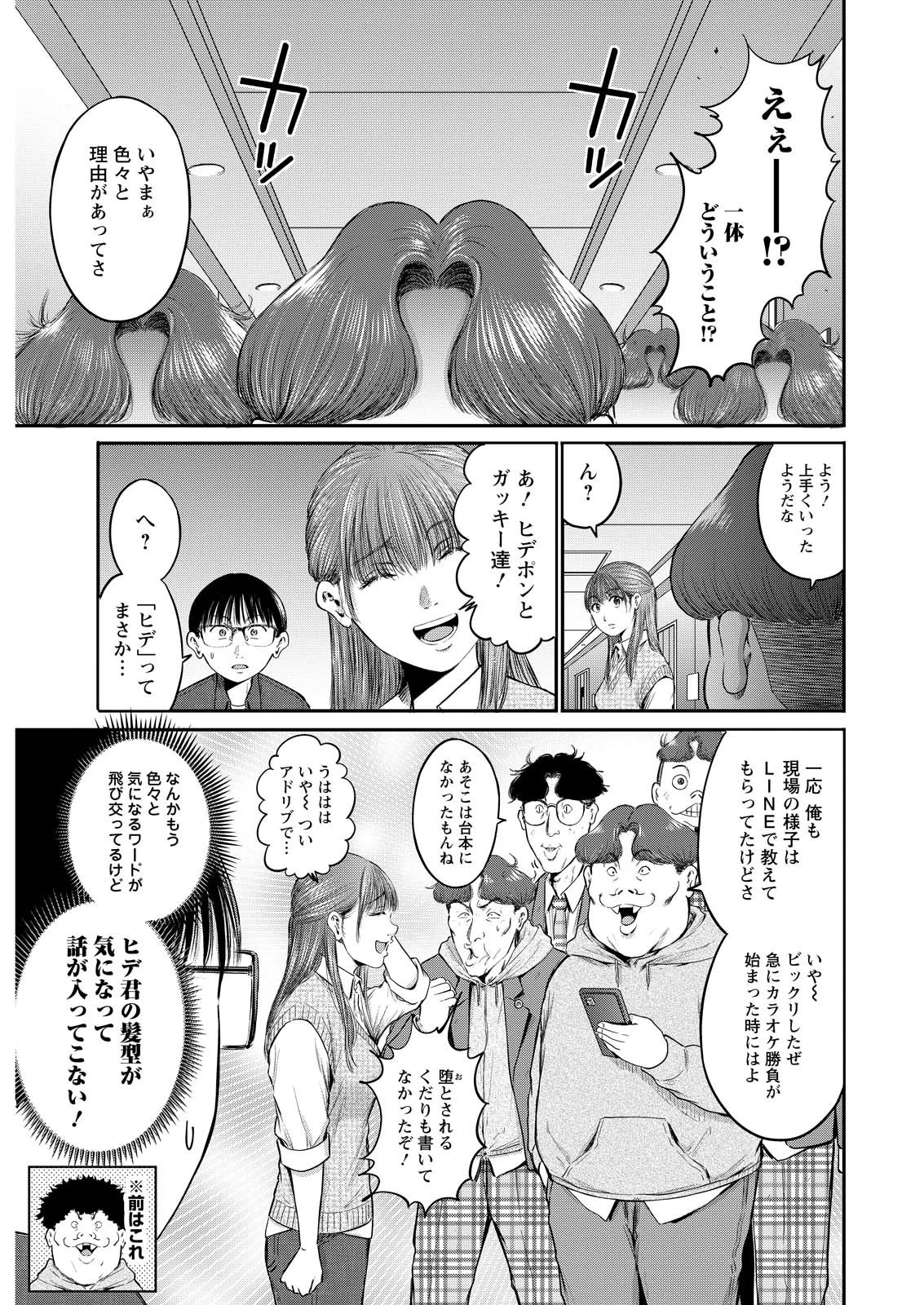わざと見せてる？加茂井さん。 第83話 - 3