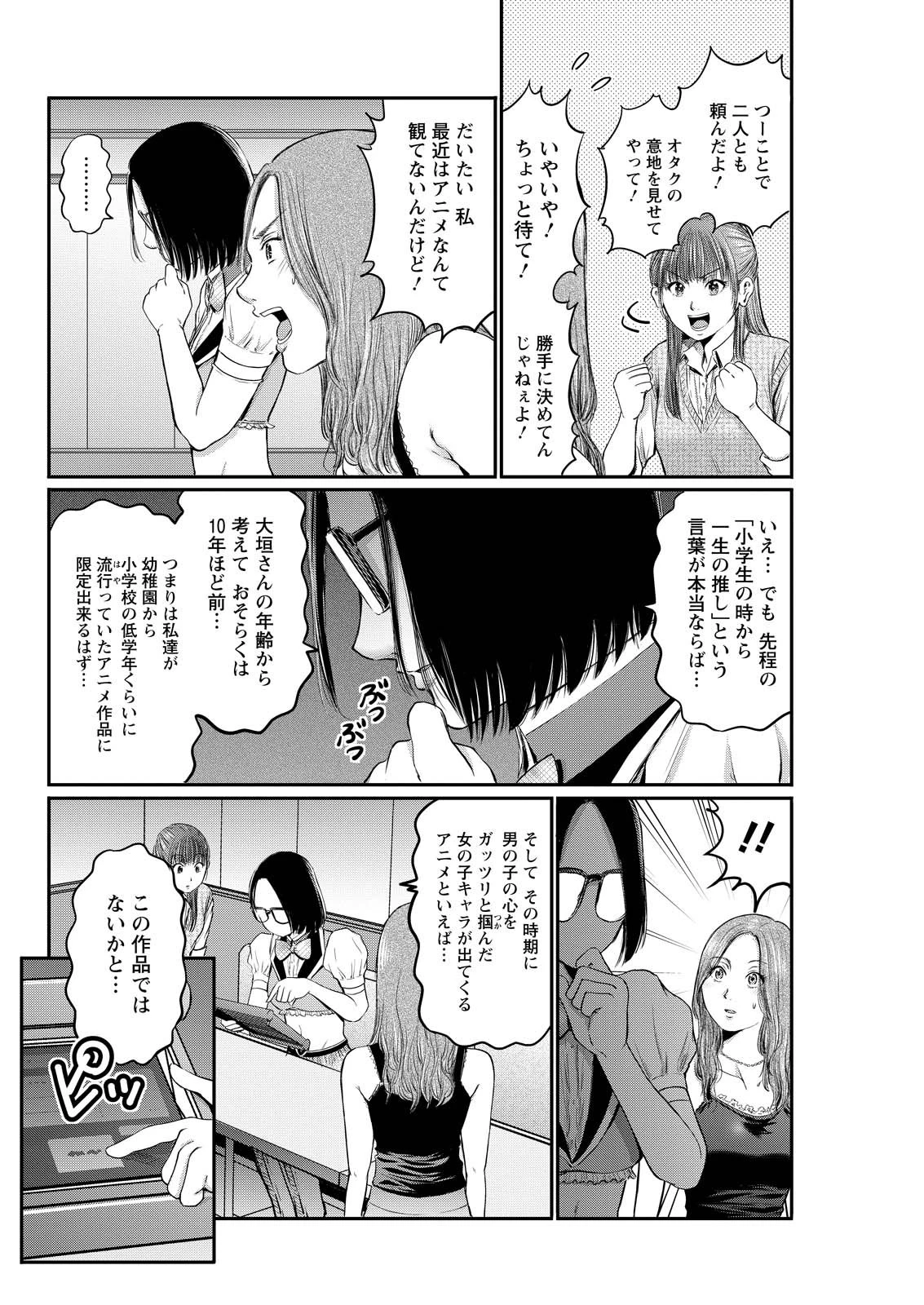 わざと見せてる？加茂井さん。 第82話 - 2