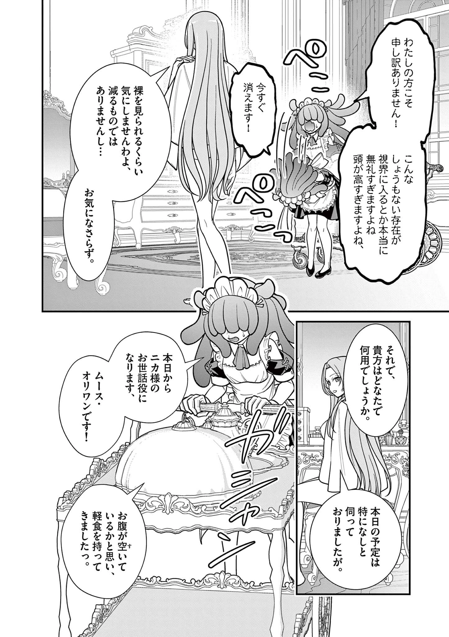 ファム・ファタールを召し上がれ@comic 第3話 - 8