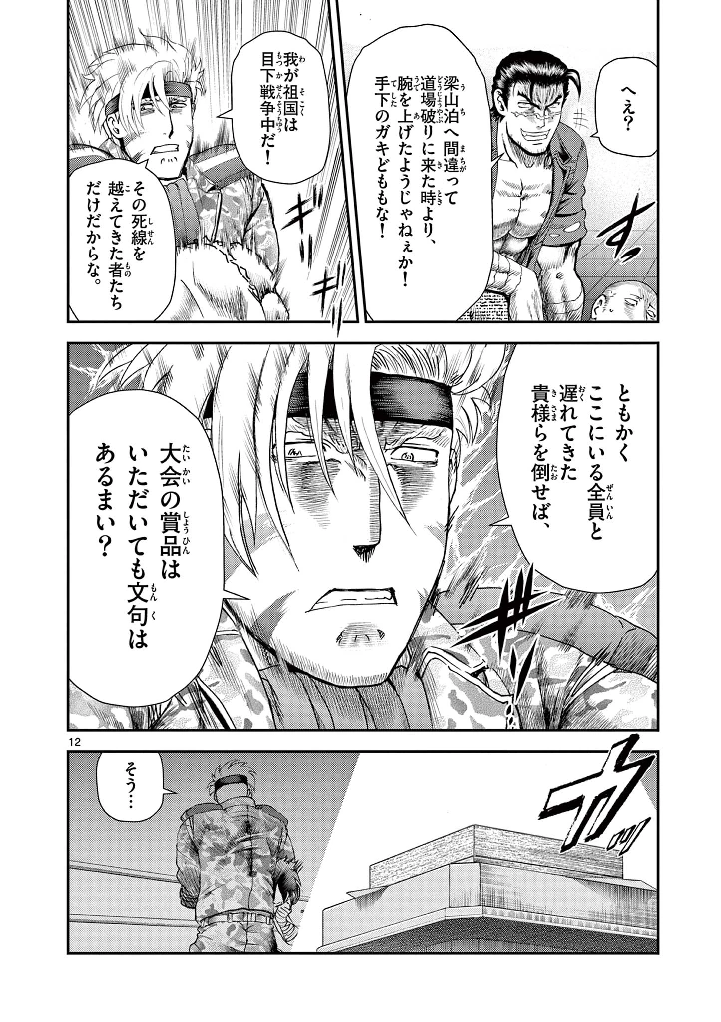 史上最強の弟子ケンイチ２〜達人編〜 第8話 - 12