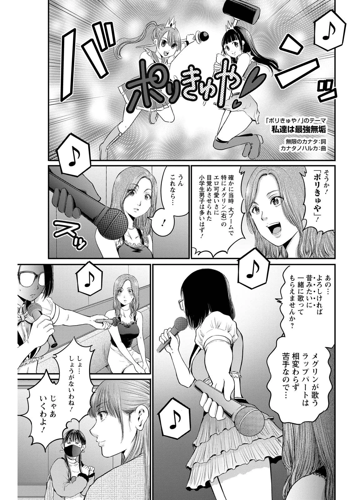 わざと見せてる？加茂井さん。 第82話 - 3
