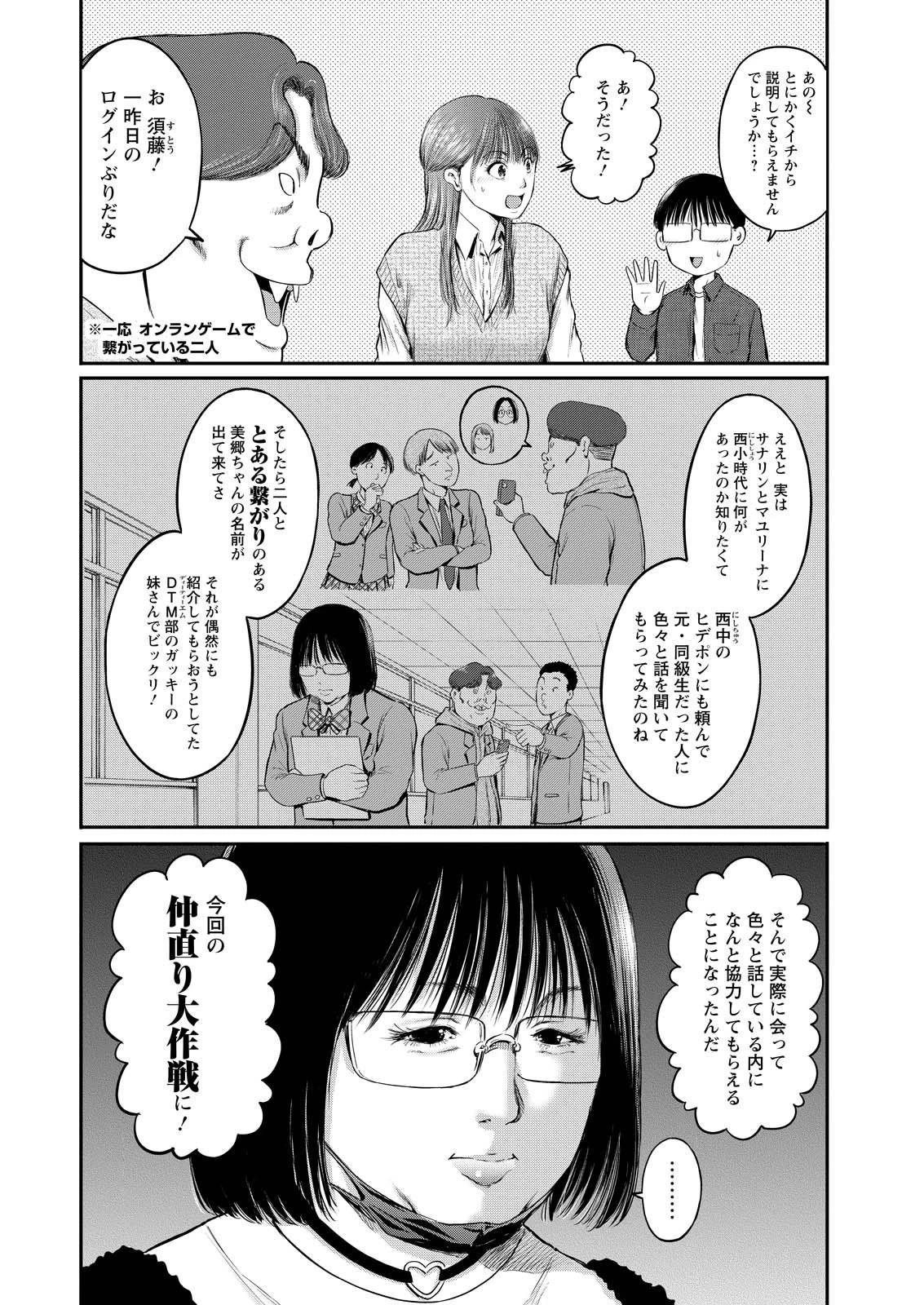 わざと見せてる？加茂井さん。 第83話 - 4