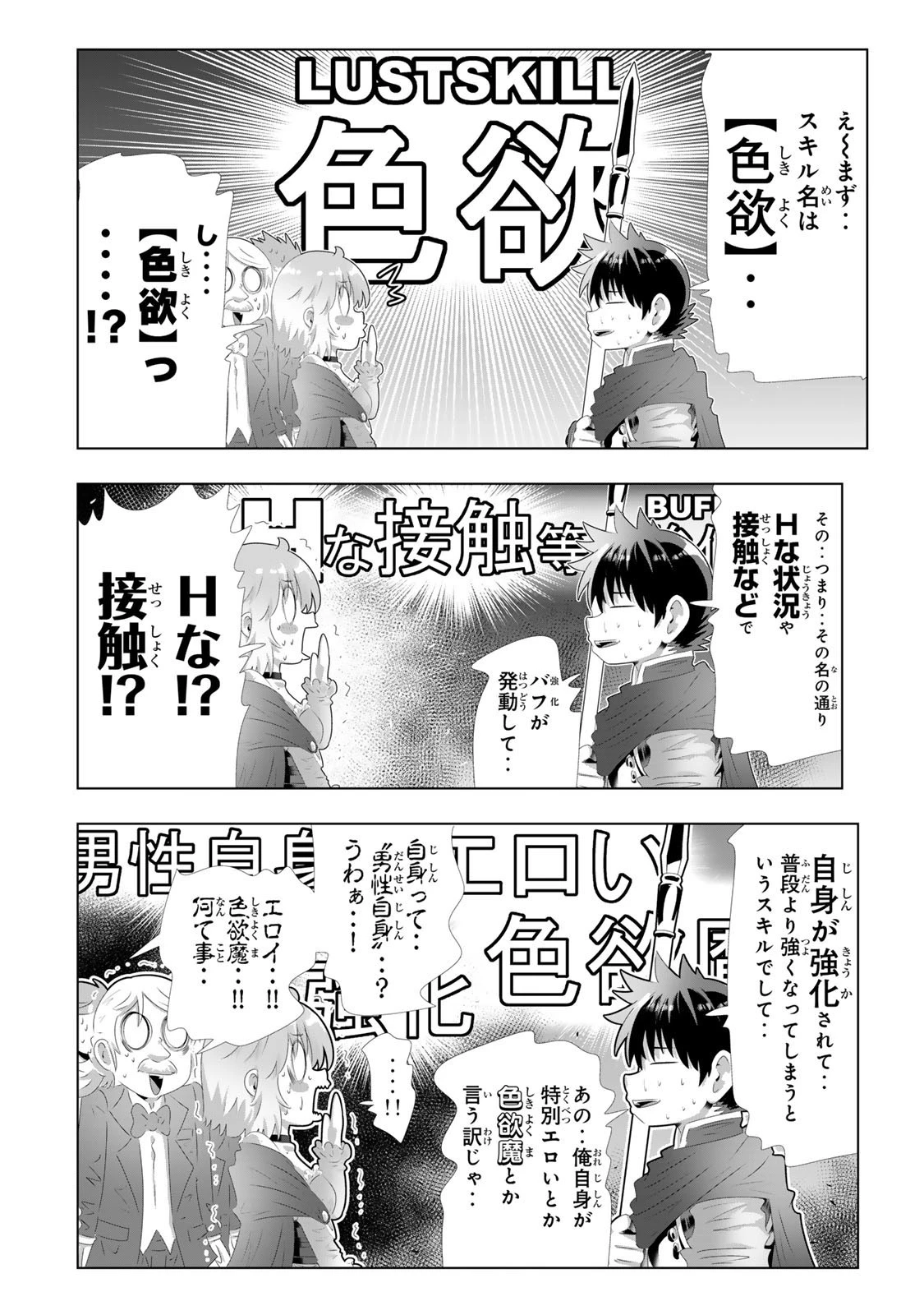 色欲無双～変態スキルが暴走してヤリサーから追放された俺は、はからずも淫靡な力で最強になる～ 第3話 - 16