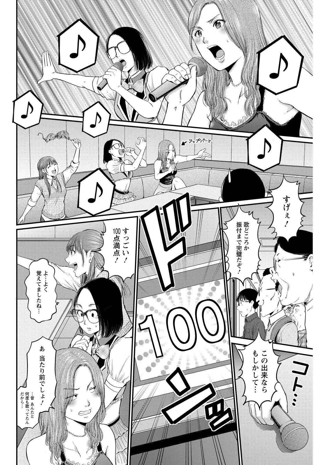 わざと見せてる？加茂井さん。 第82話 - 4