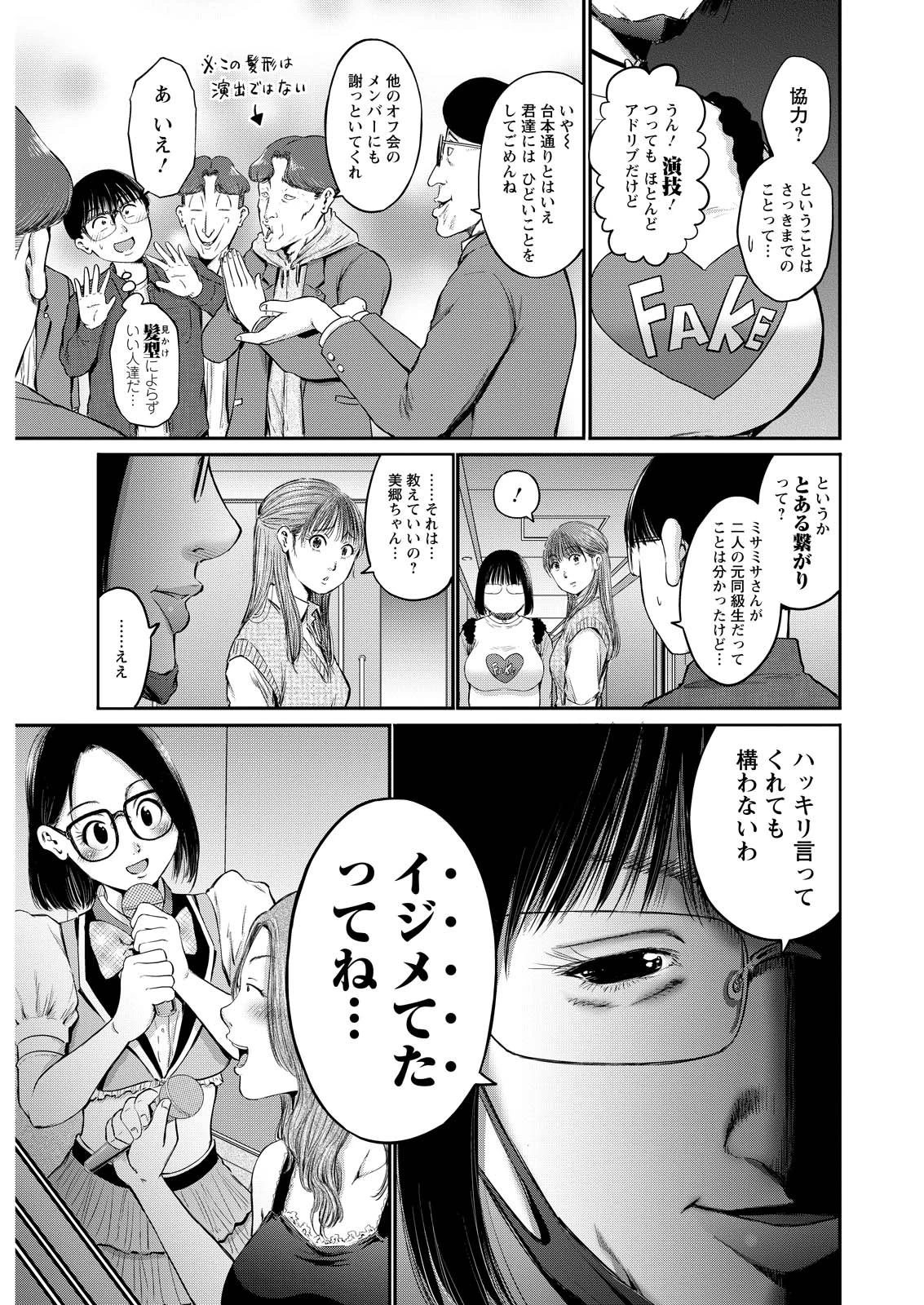わざと見せてる？加茂井さん。 第83話 - 5
