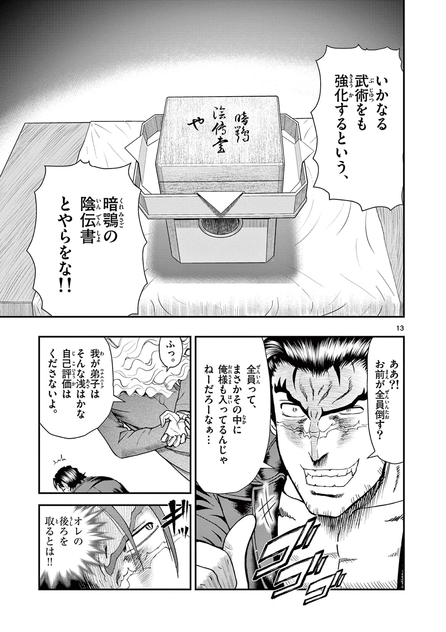 史上最強の弟子ケンイチ２〜達人編〜 第8話 - 13