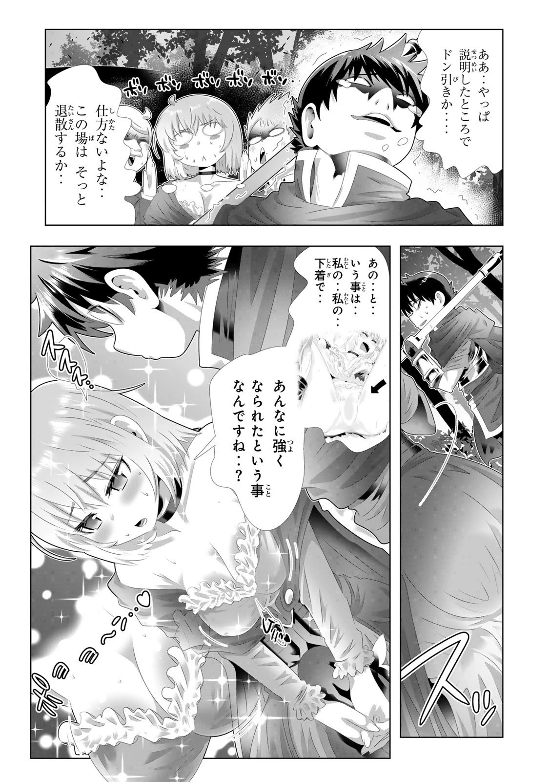 色欲無双～変態スキルが暴走してヤリサーから追放された俺は、はからずも淫靡な力で最強になる～ 第3話 - 17