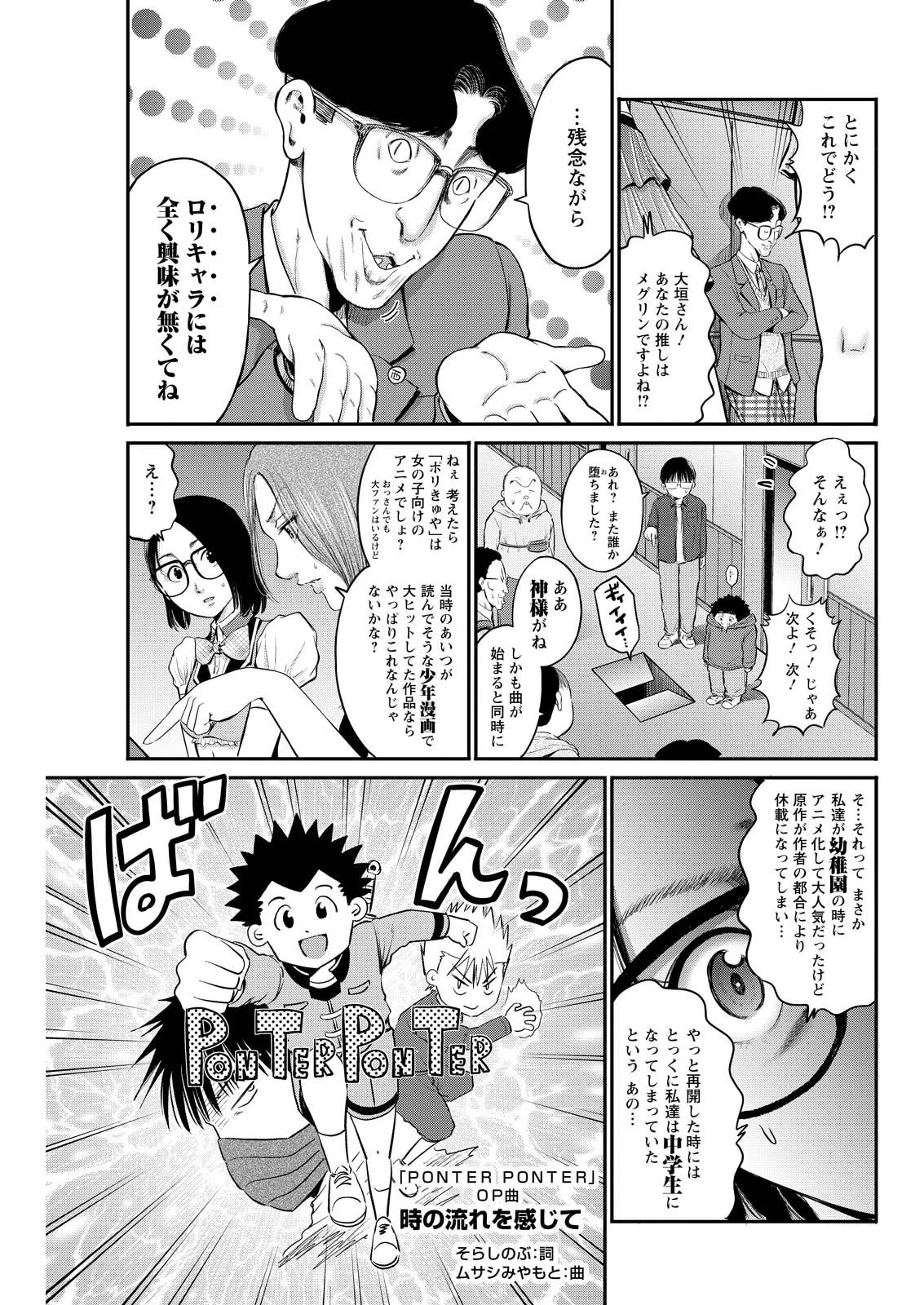 わざと見せてる？加茂井さん。 第82話 - 5