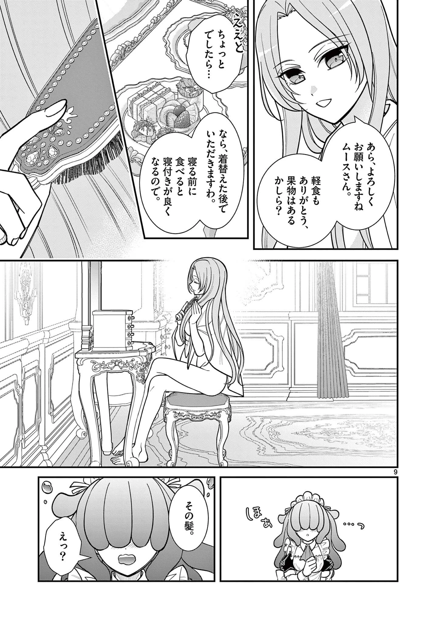 ファム・ファタールを召し上がれ@comic 第3話 - 9