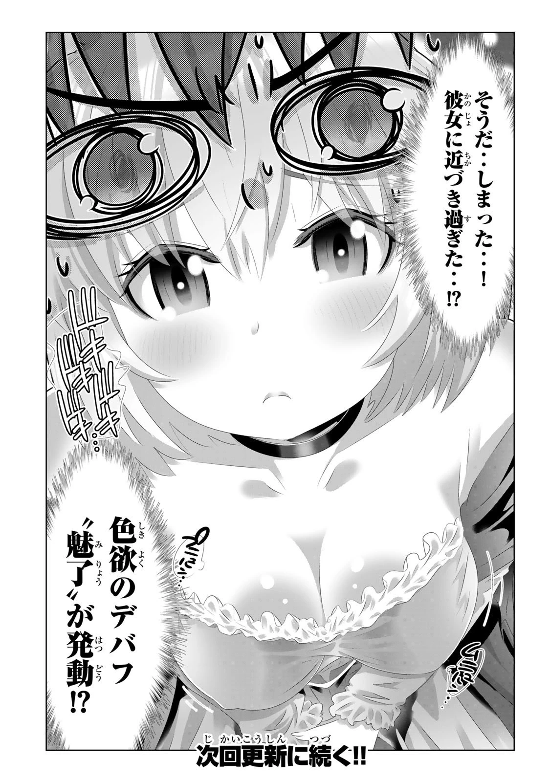 色欲無双～変態スキルが暴走してヤリサーから追放された俺は、はからずも淫靡な力で最強になる～ 第3話 - 18