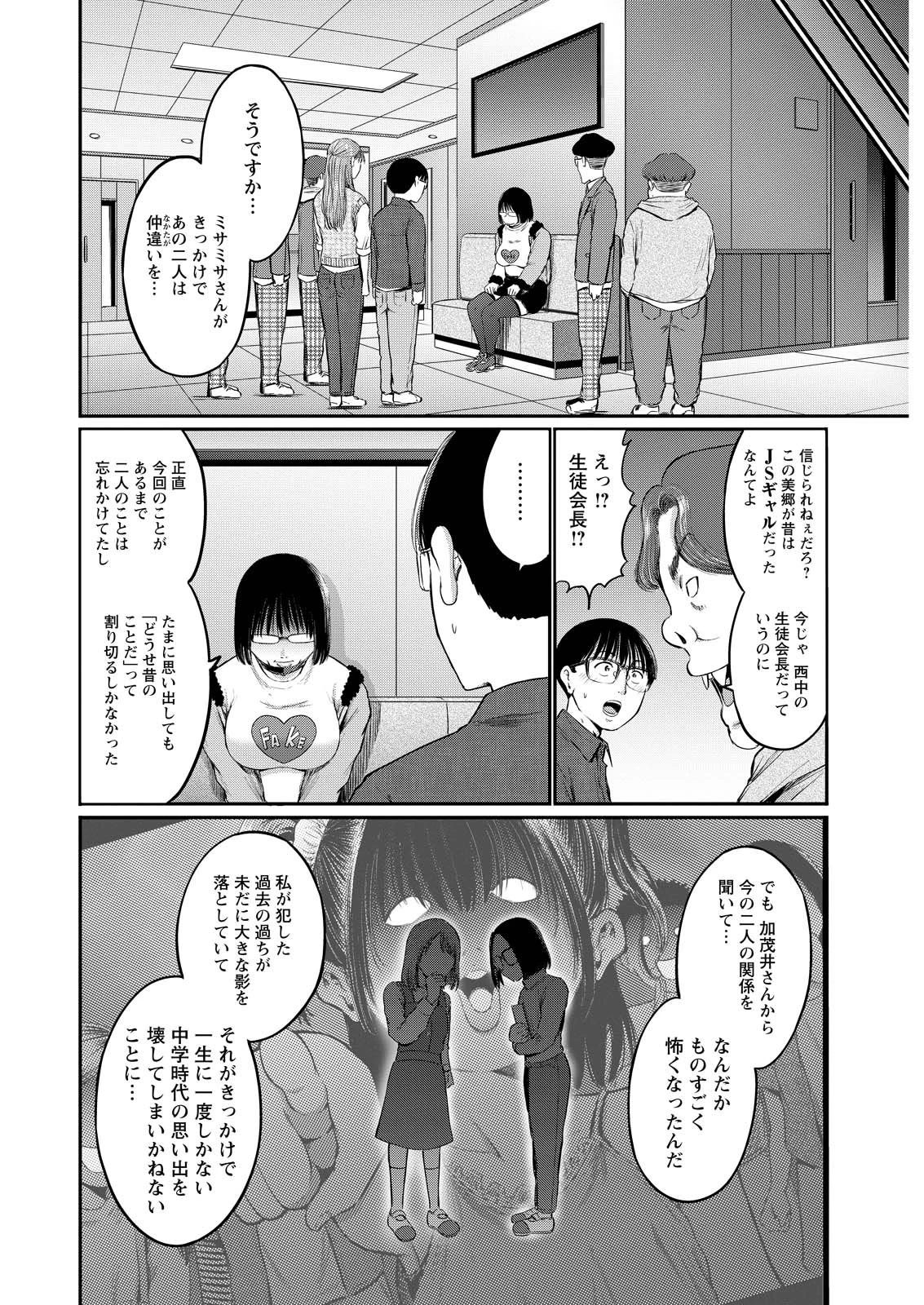 わざと見せてる？加茂井さん。 第83話 - 6