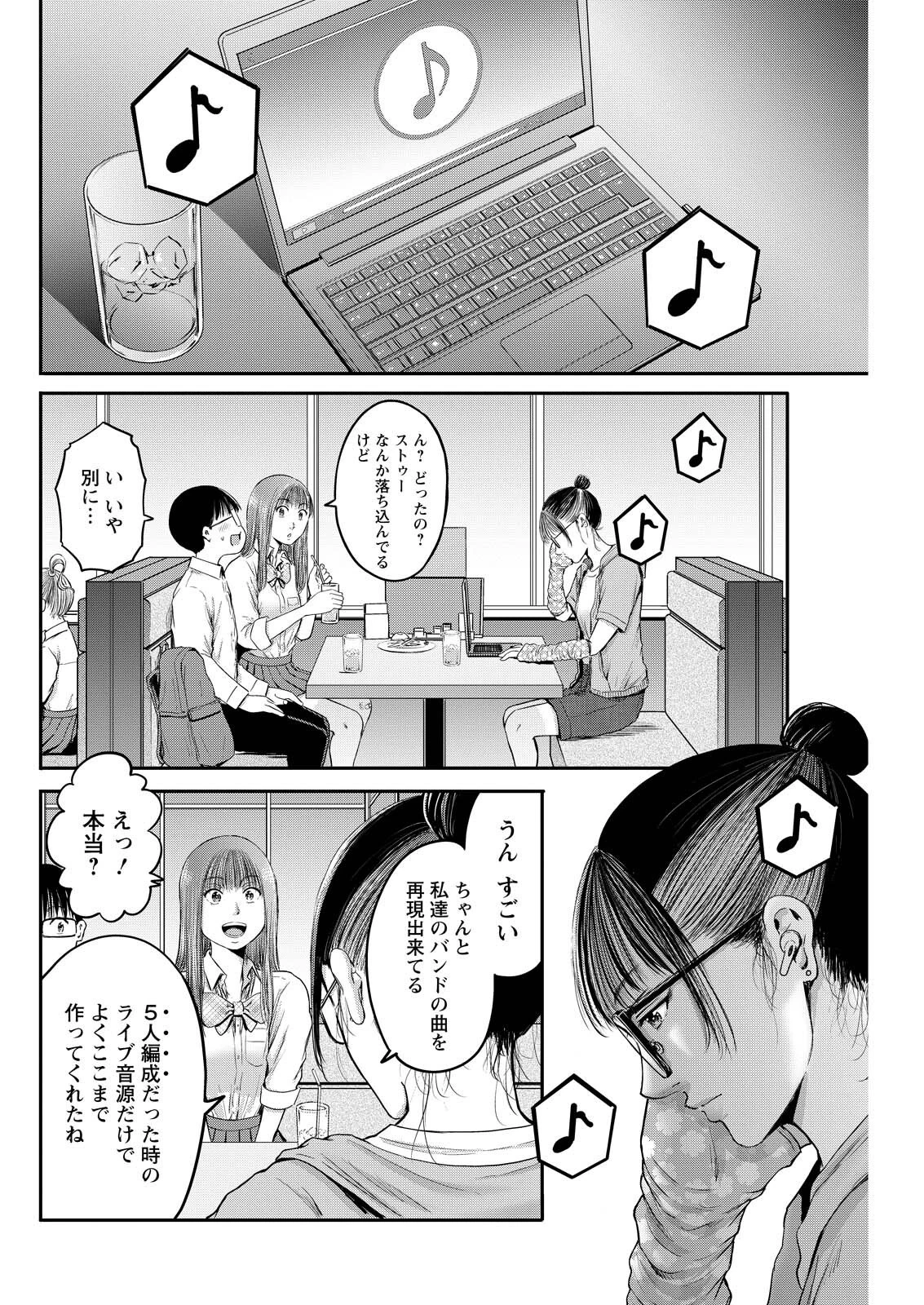 わざと見せてる？加茂井さん。 第85話 - 16
