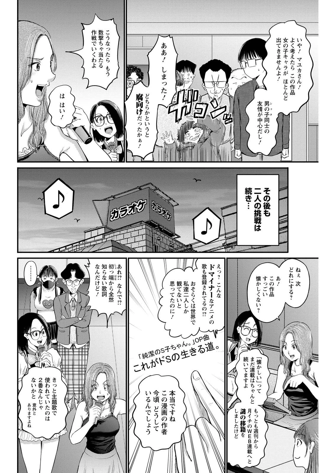 わざと見せてる？加茂井さん。 第82話 - 6