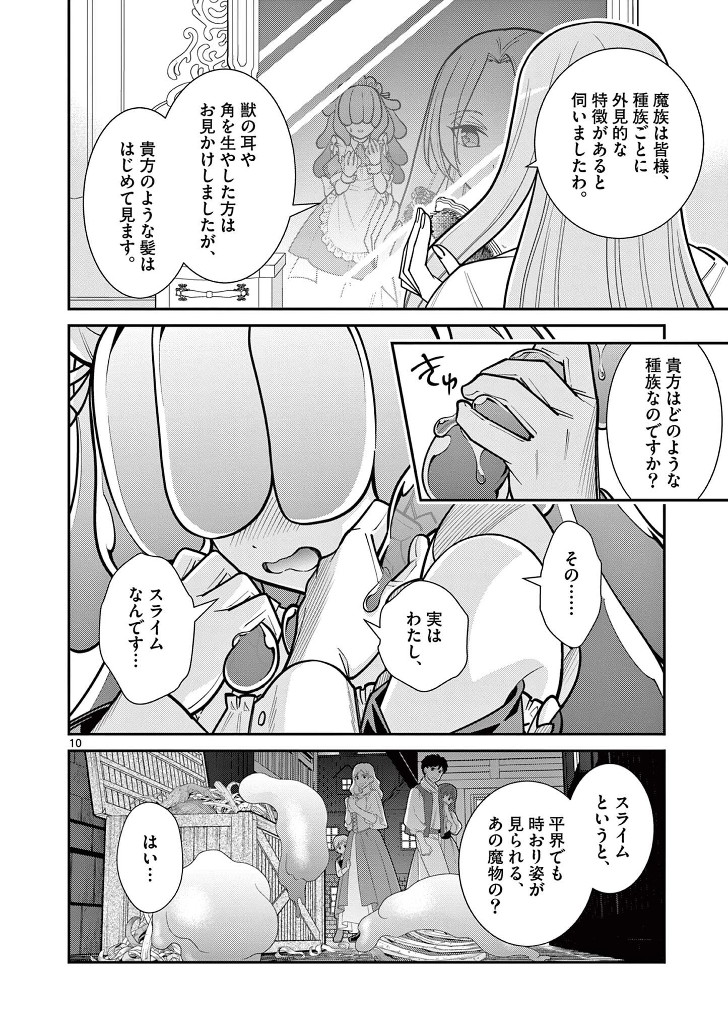 ファム・ファタールを召し上がれ@comic 第3話 - 10