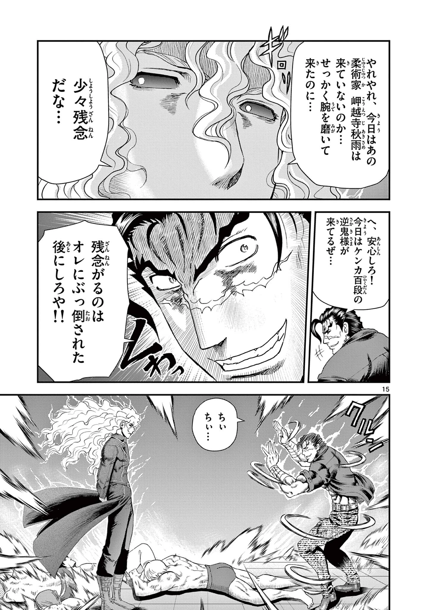 史上最強の弟子ケンイチ２〜達人編〜 第8話 - 15