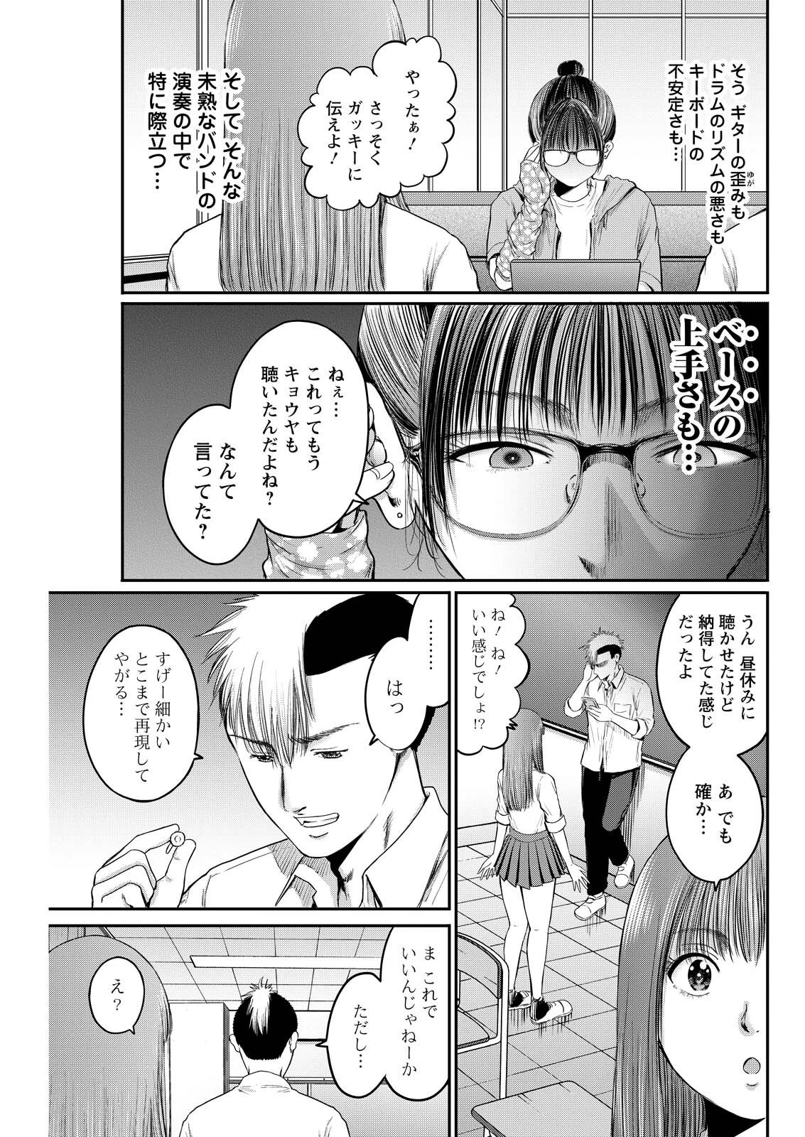 わざと見せてる？加茂井さん。 第85話 - 17