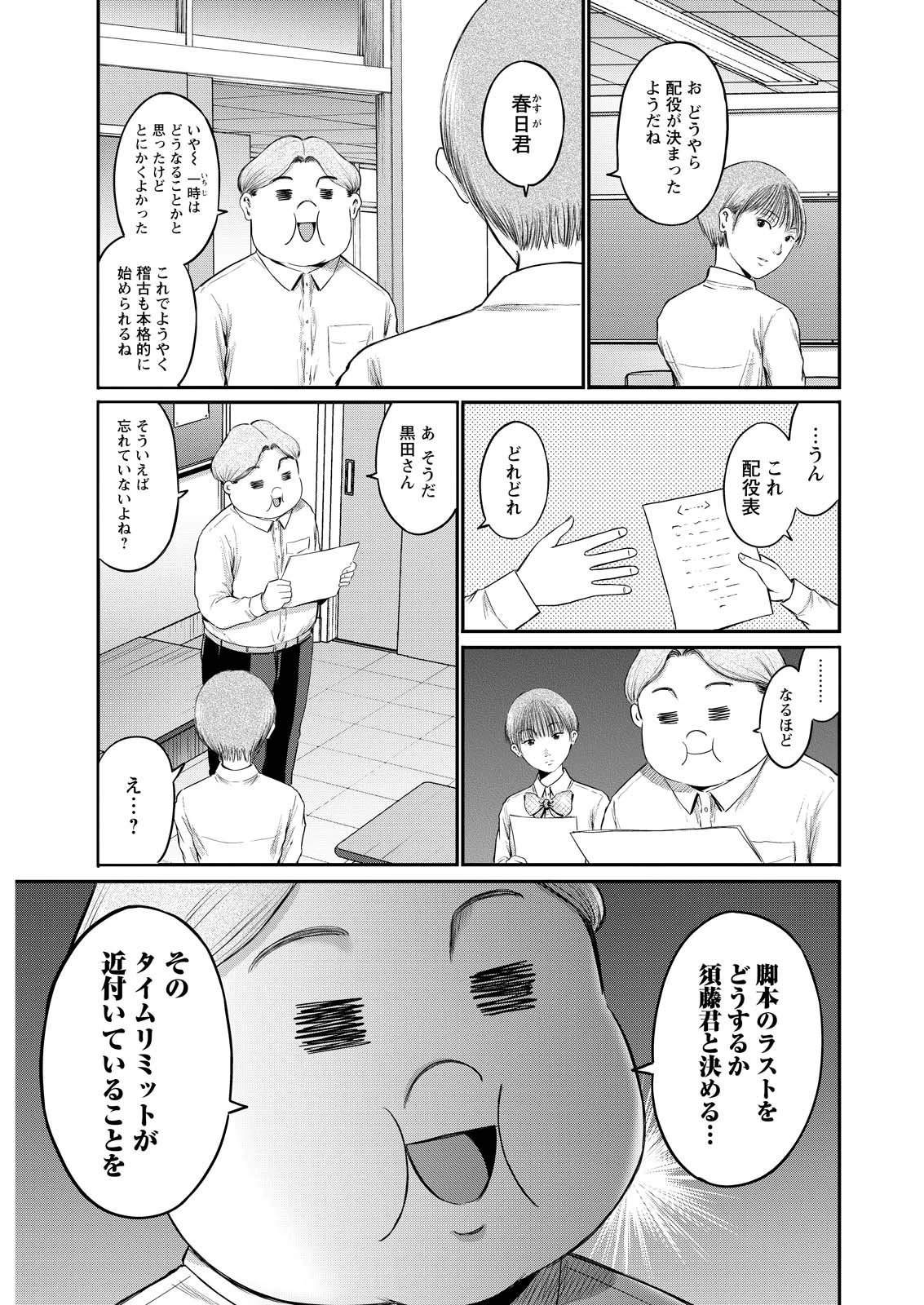 わざと見せてる？加茂井さん。 第84話 - 17
