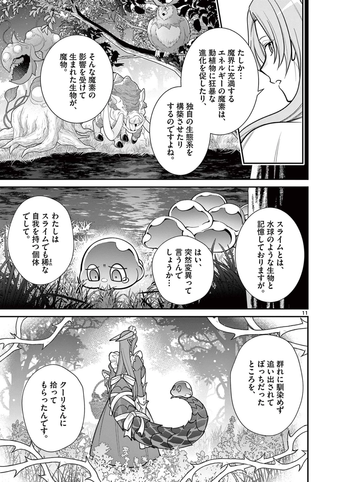 ファム・ファタールを召し上がれ@comic 第3話 - 11