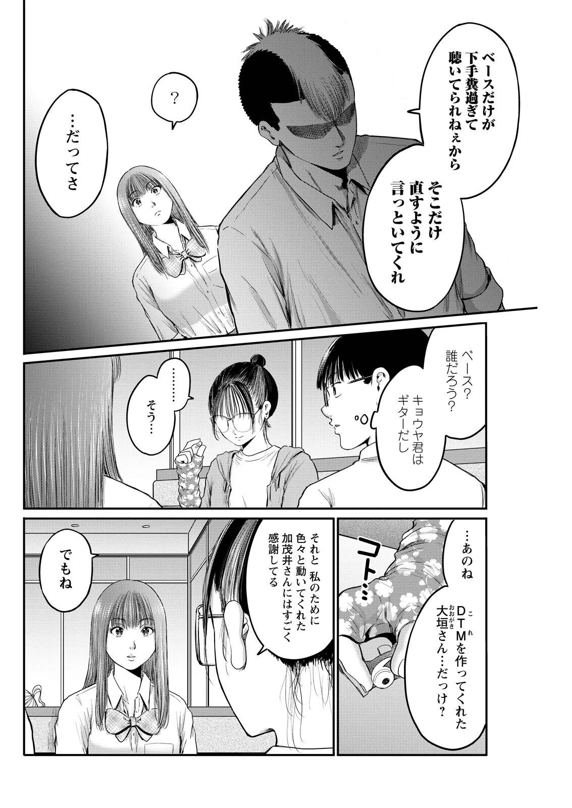 わざと見せてる？加茂井さん。 第85話 - 18