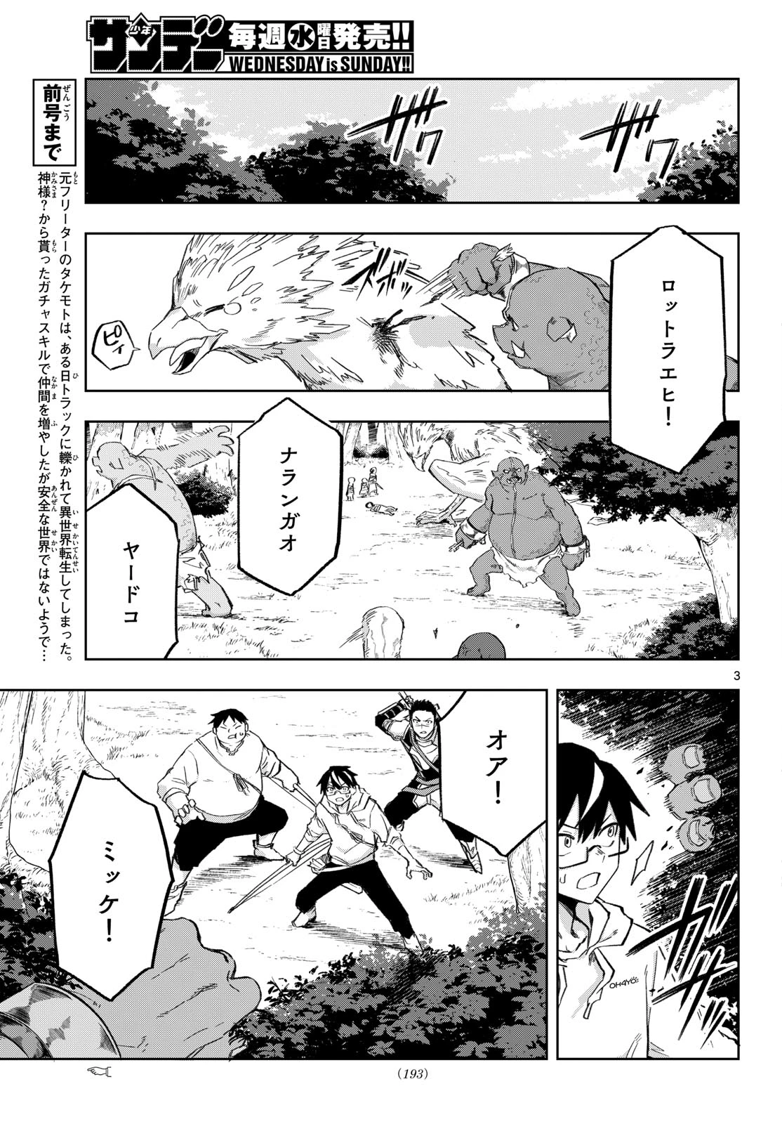 神引きのモナーク 第3話 - 3