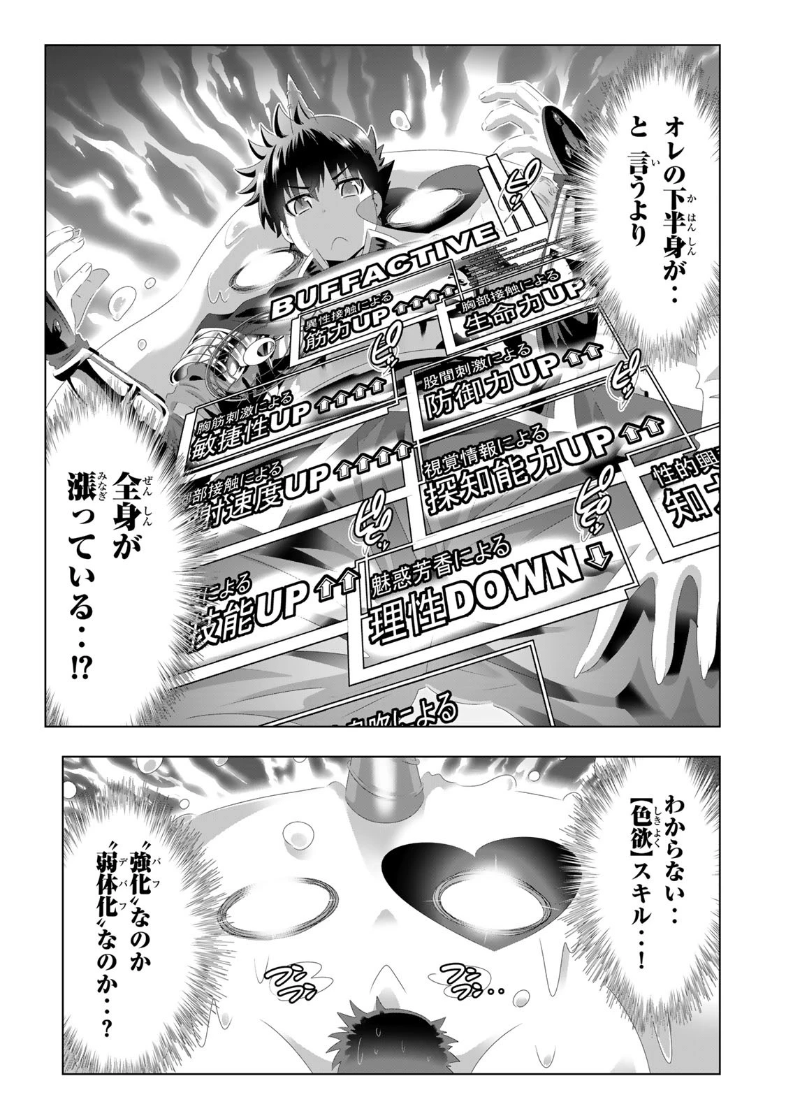 色欲無双～変態スキルが暴走してヤリサーから追放された俺は、はからずも淫靡な力で最強になる～ 第1話 - 15