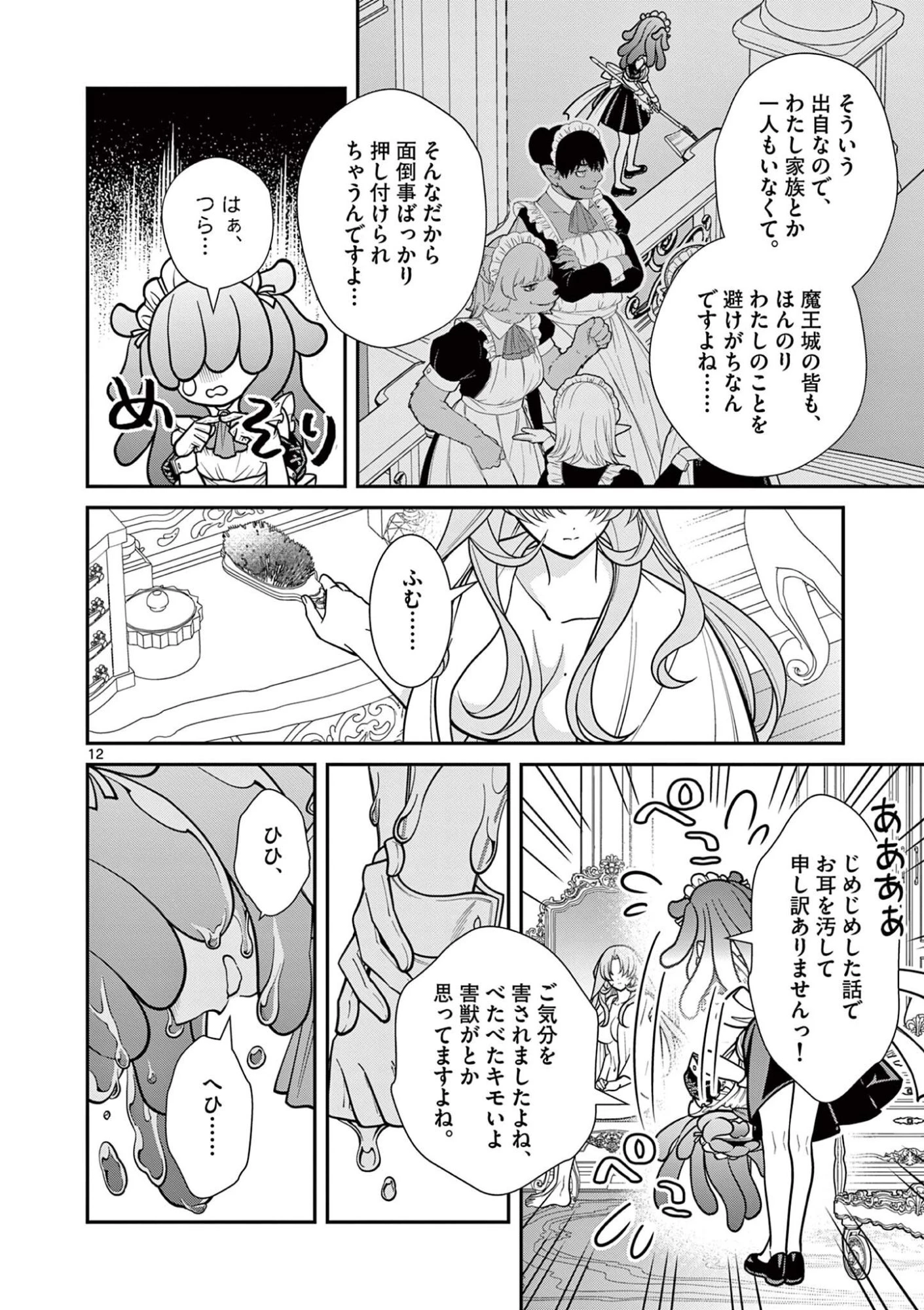 ファム・ファタールを召し上がれ@comic 第3話 - 12