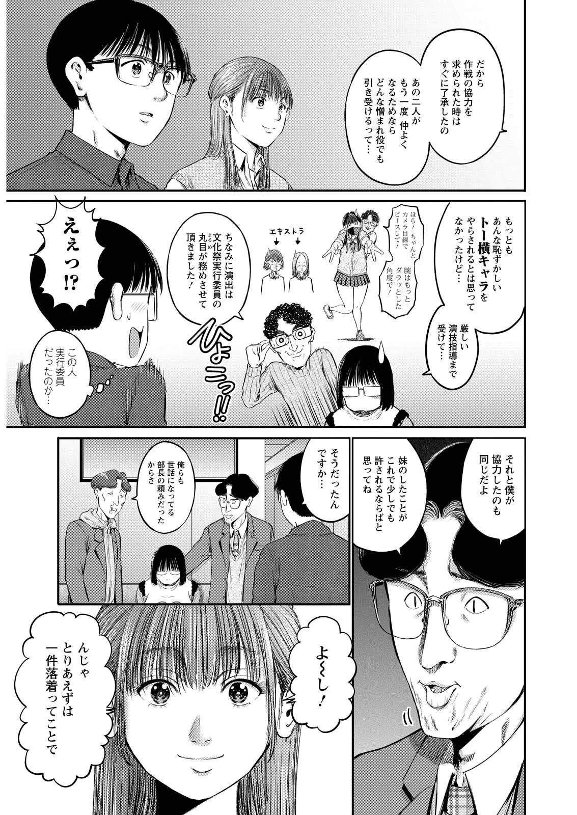 わざと見せてる？加茂井さん。 第83話 - 7