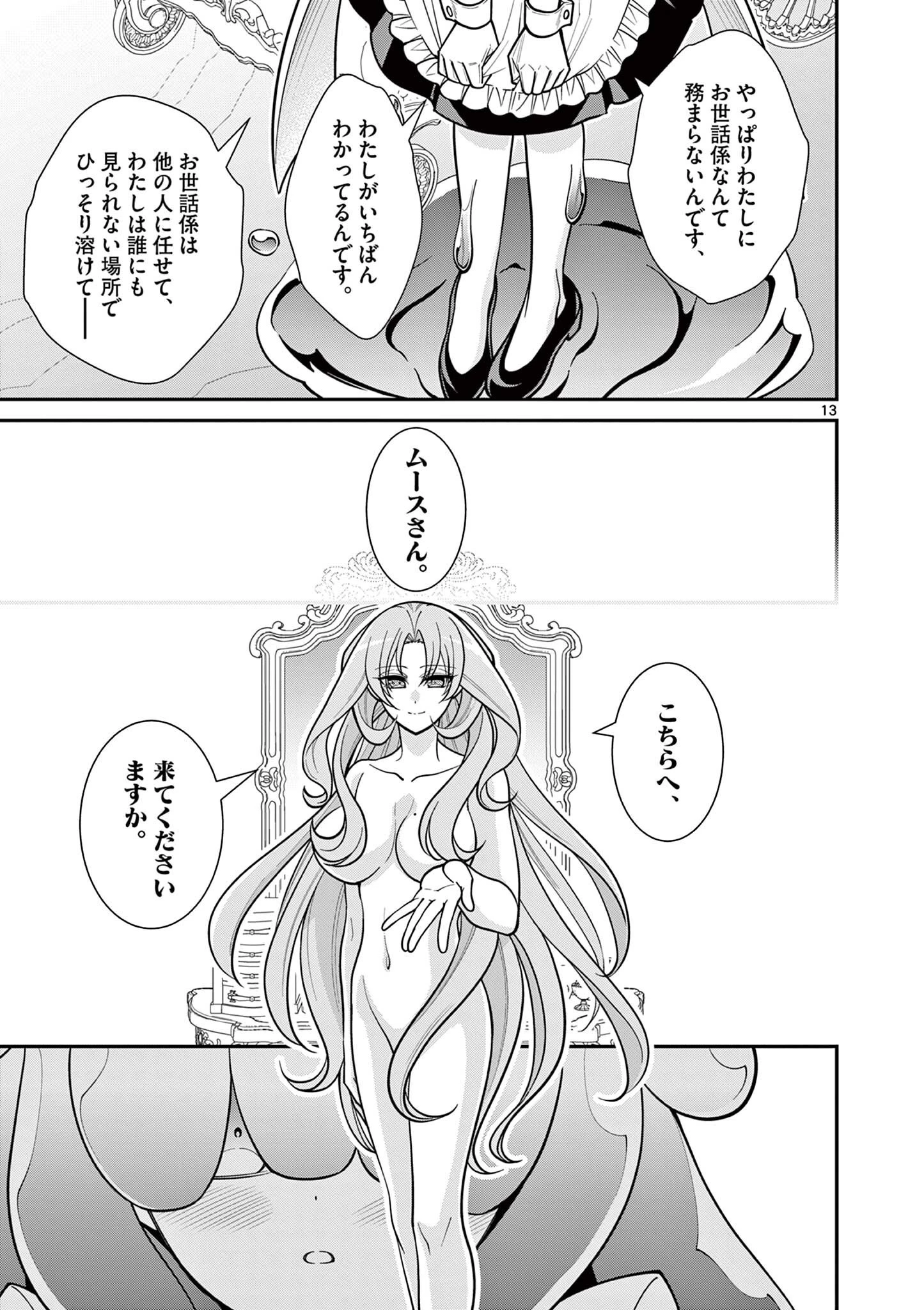 ファム・ファタールを召し上がれ@comic 第3話 - 13
