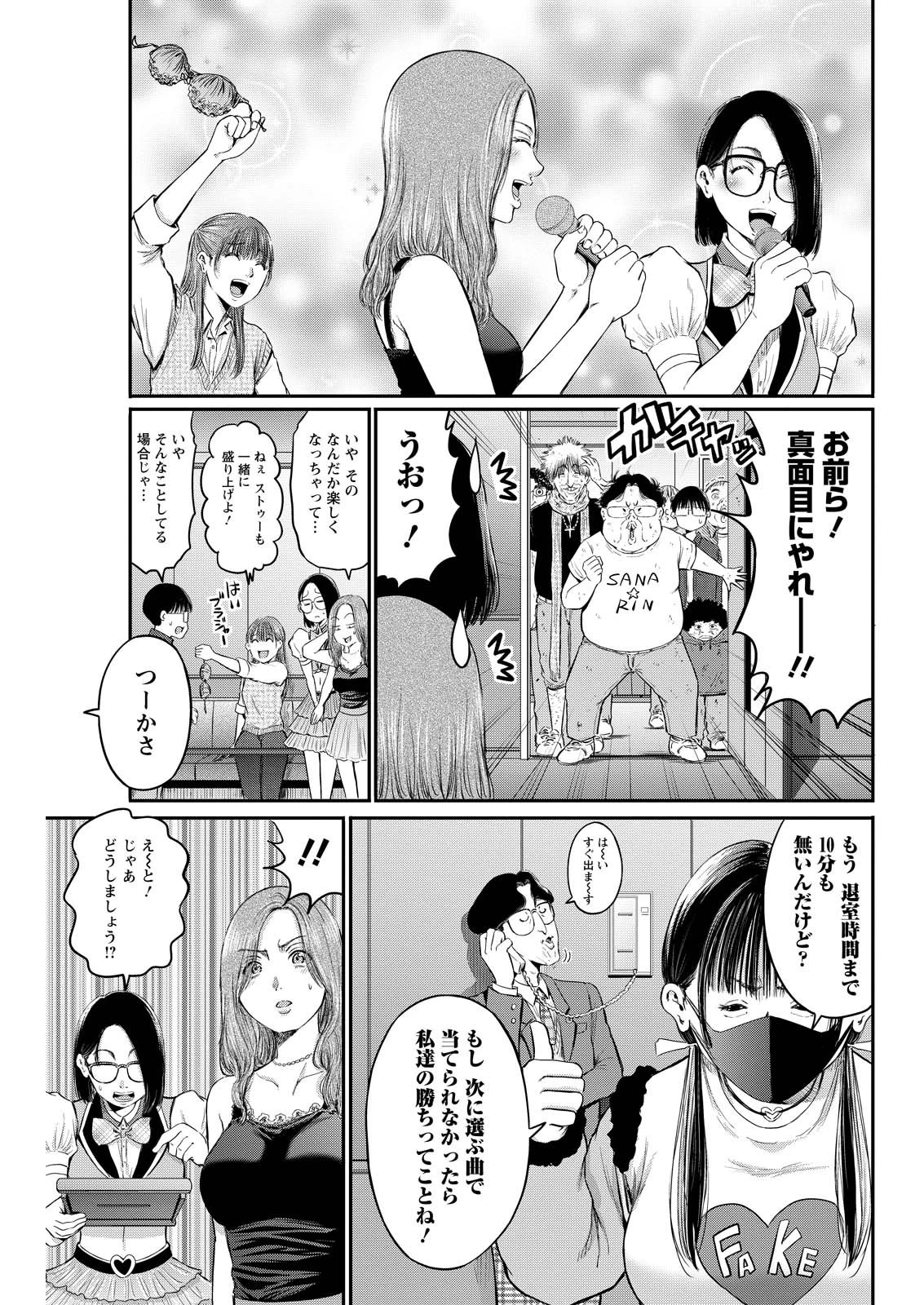 わざと見せてる？加茂井さん。 第82話 - 7