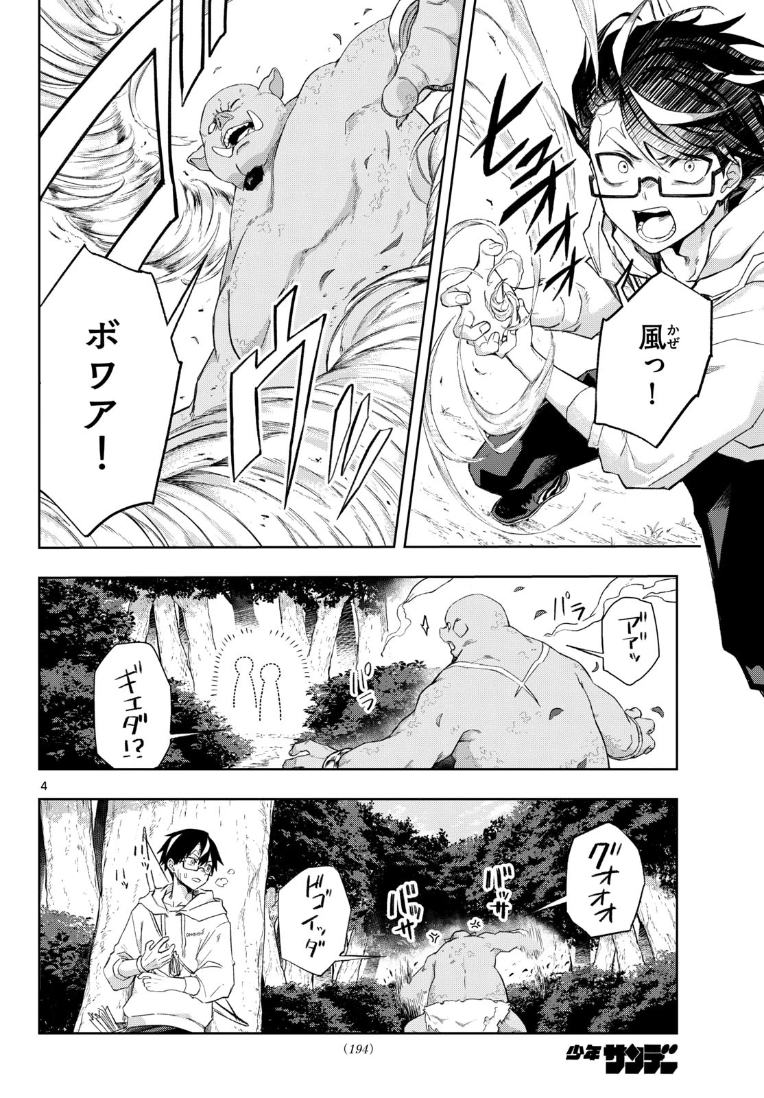 神引きのモナーク 第3話 - 4