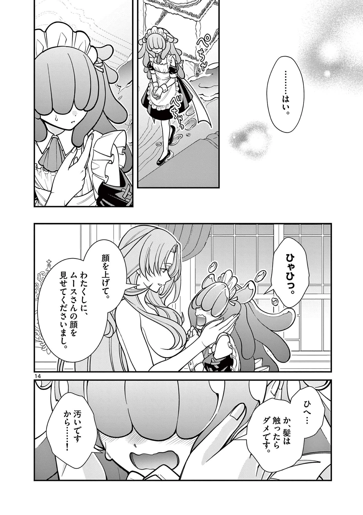 ファム・ファタールを召し上がれ@comic 第3話 - 14