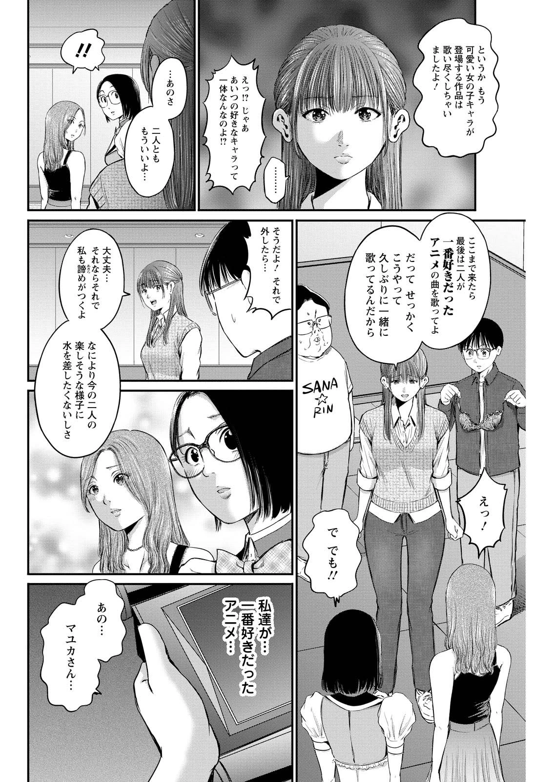 わざと見せてる？加茂井さん。 第82話 - 8