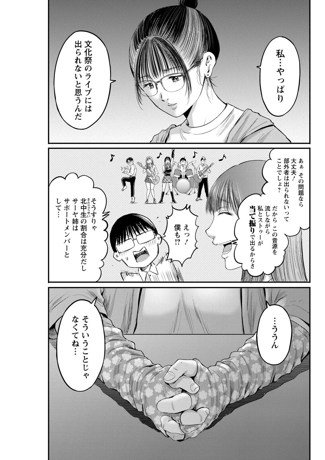 わざと見せてる？加茂井さん。 第85話 - 19