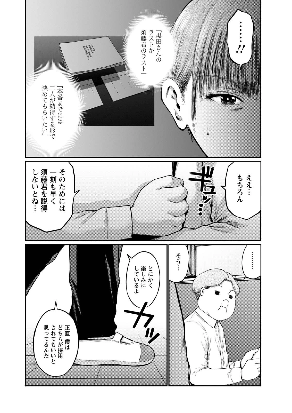 わざと見せてる？加茂井さん。 第84話 - 18