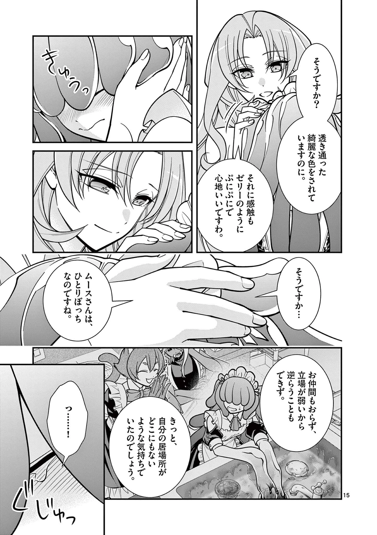 ファム・ファタールを召し上がれ@comic 第3話 - 15